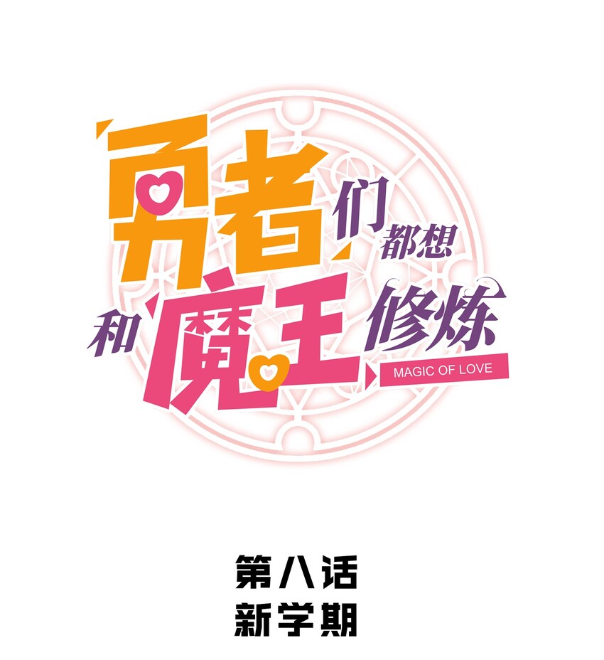 008 新学期0