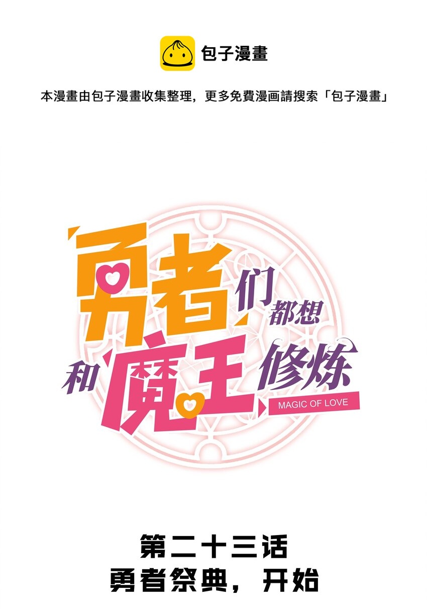 023 勇者祭典，开始0
