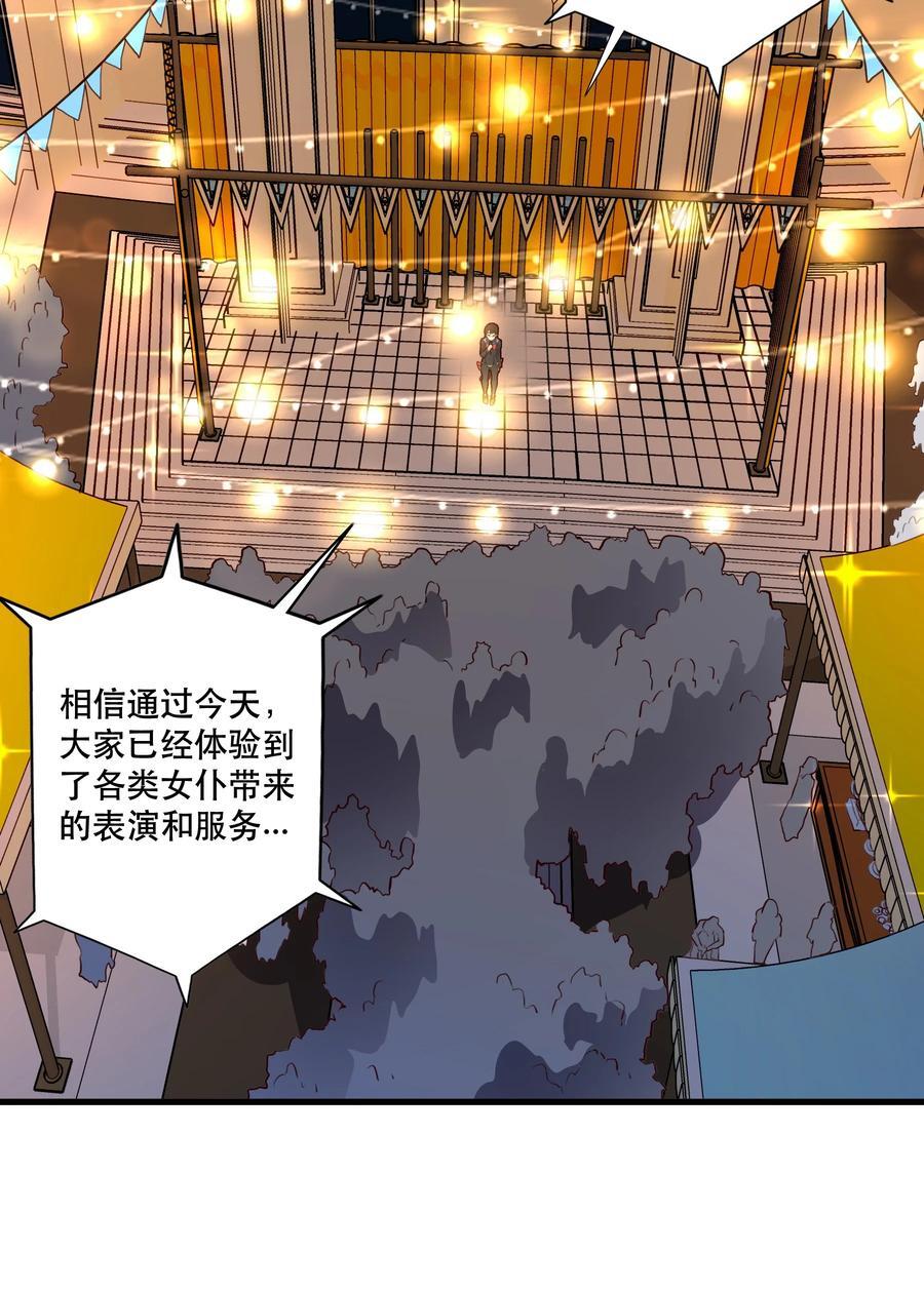 （第二季）038 女仆决赛25
