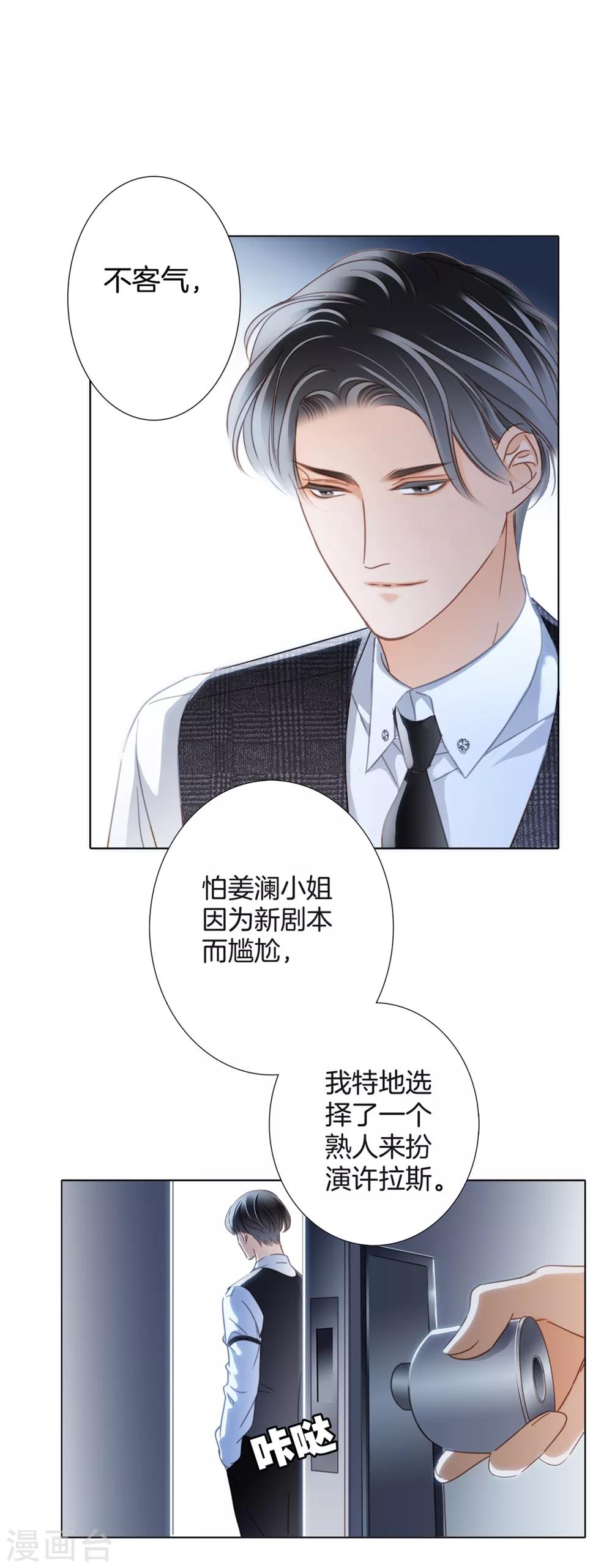 第15话 你们会走到哪一步，我拭目以待18