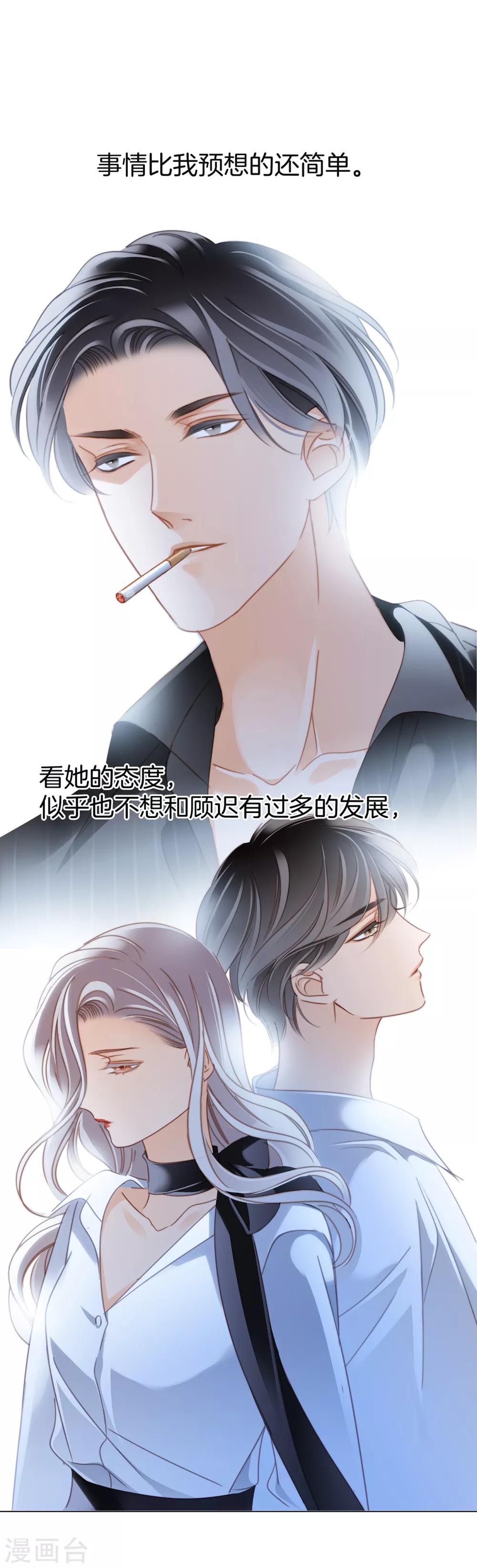 第15话 你们会走到哪一步，我拭目以待6