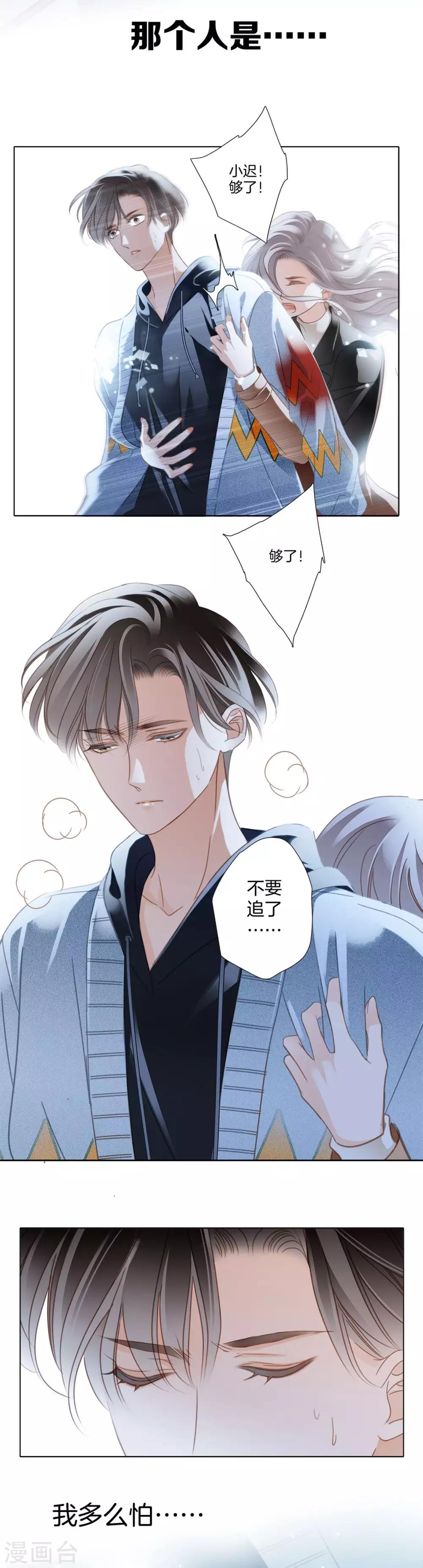 第10话 为你受的伤8