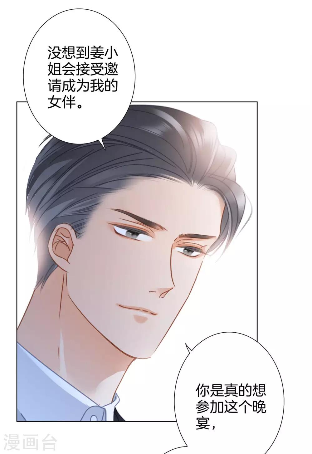 第23话 渣男滚开！8