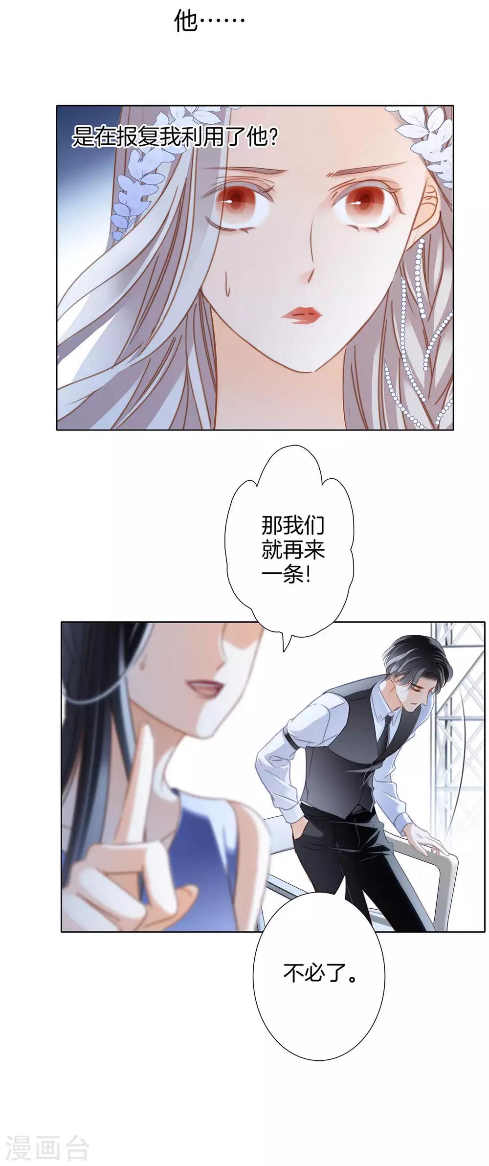 第16话 就算你说的是假话，但我还是很开心。21