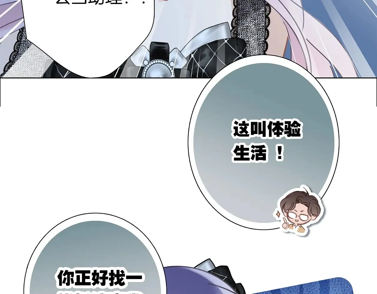 68：总裁特助体验卡29