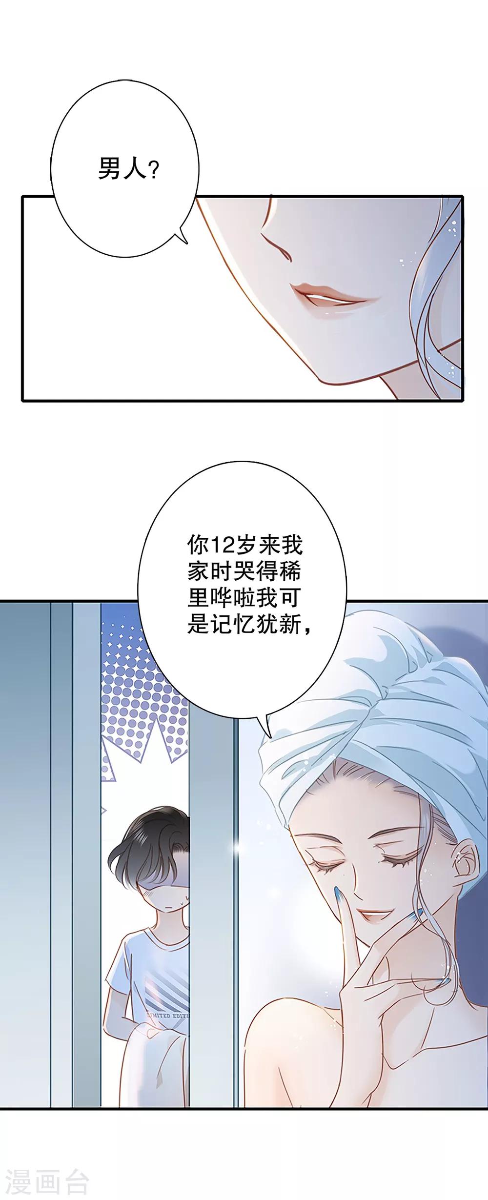 第1话 他只是弟弟8