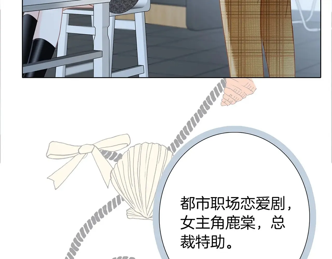 68：总裁特助体验卡7