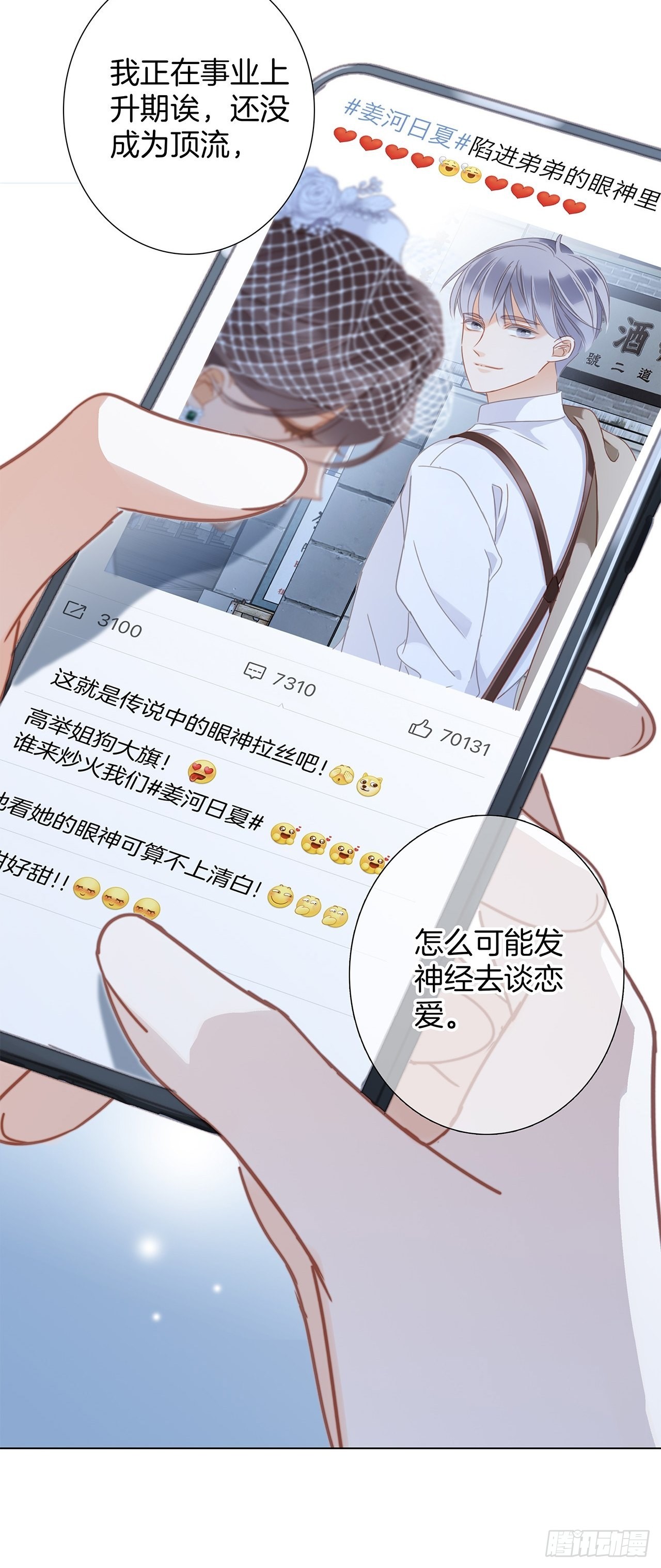 36:坠入爱河11