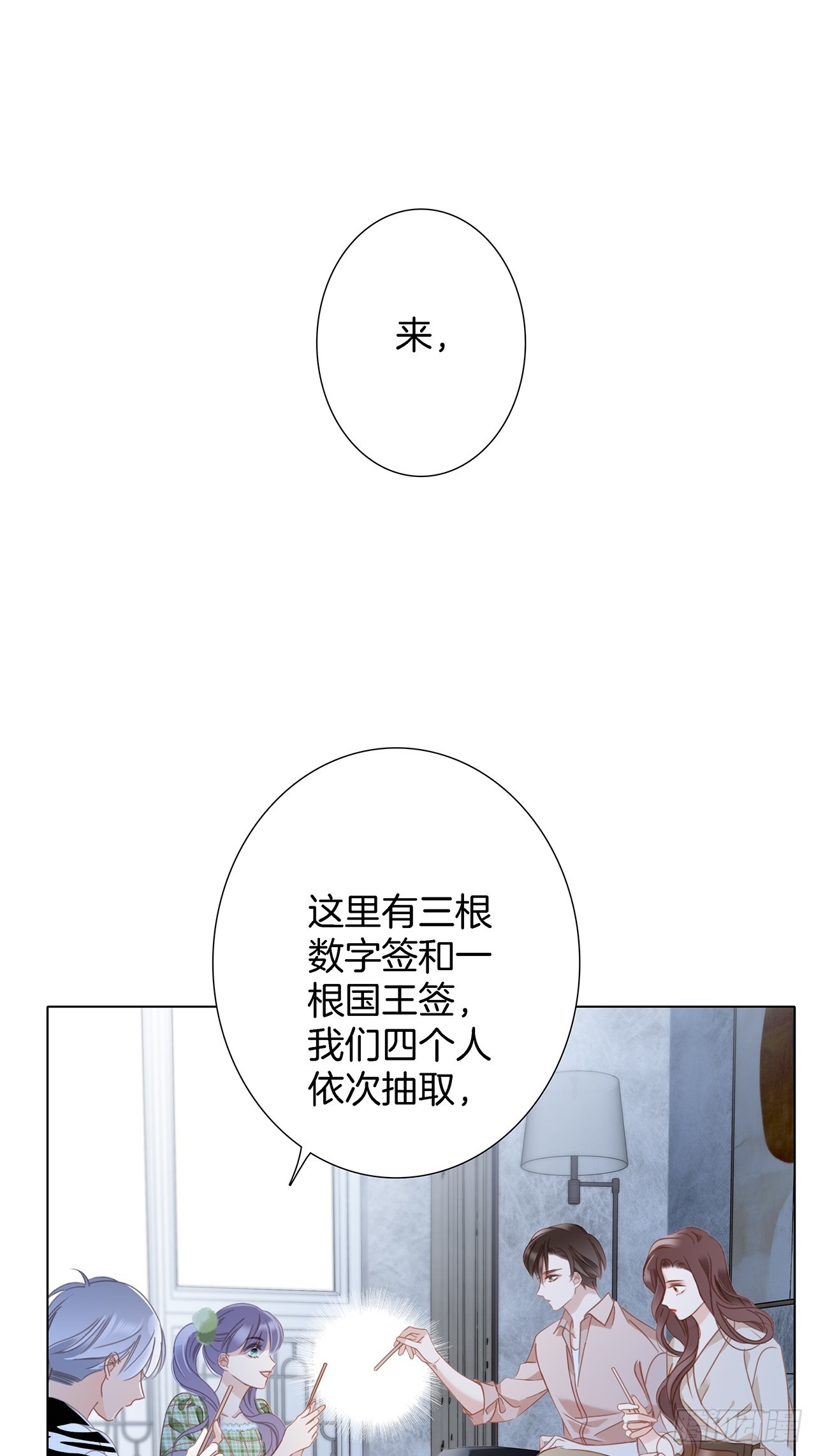 40:爱的国王游戏（上）40