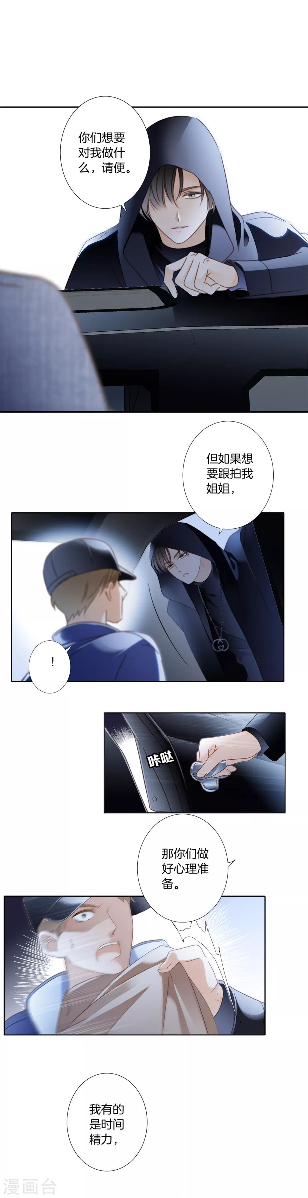 第7话 想拥有你的心9