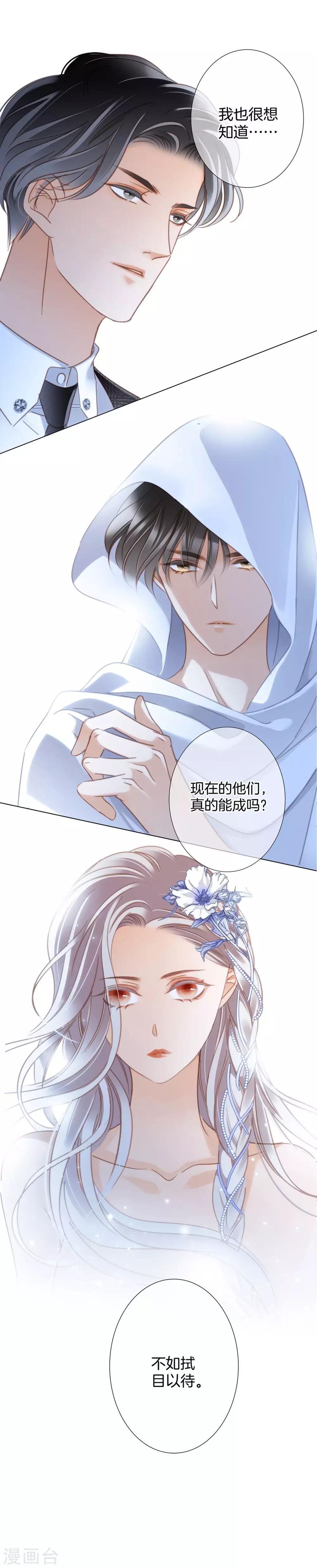 第15话 你们会走到哪一步，我拭目以待33
