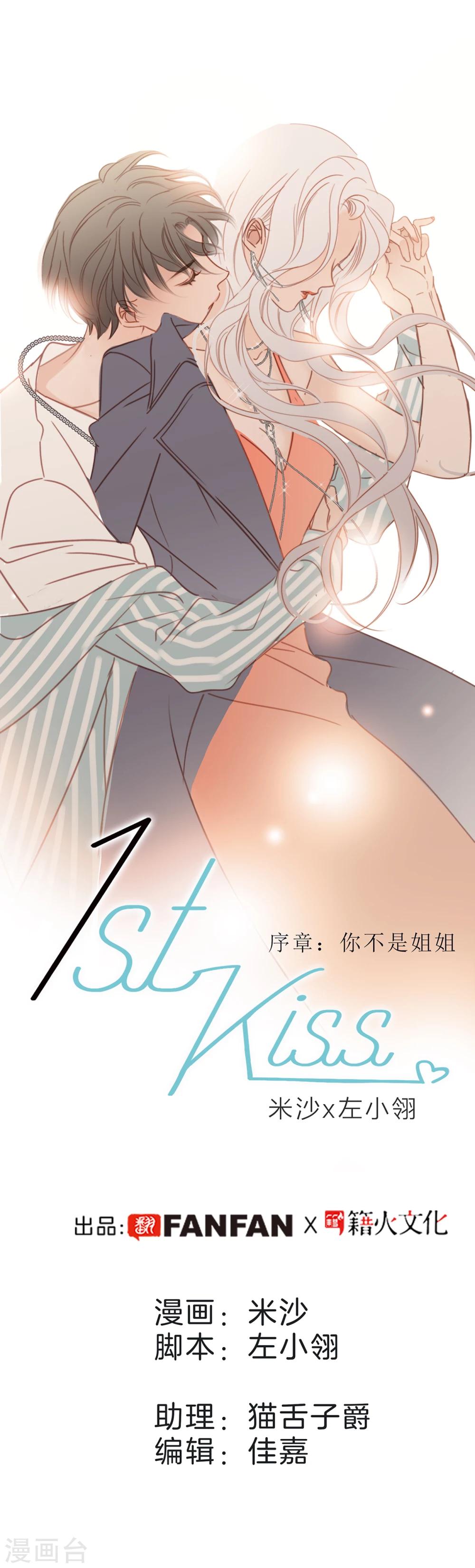 序章 你不是姐姐0