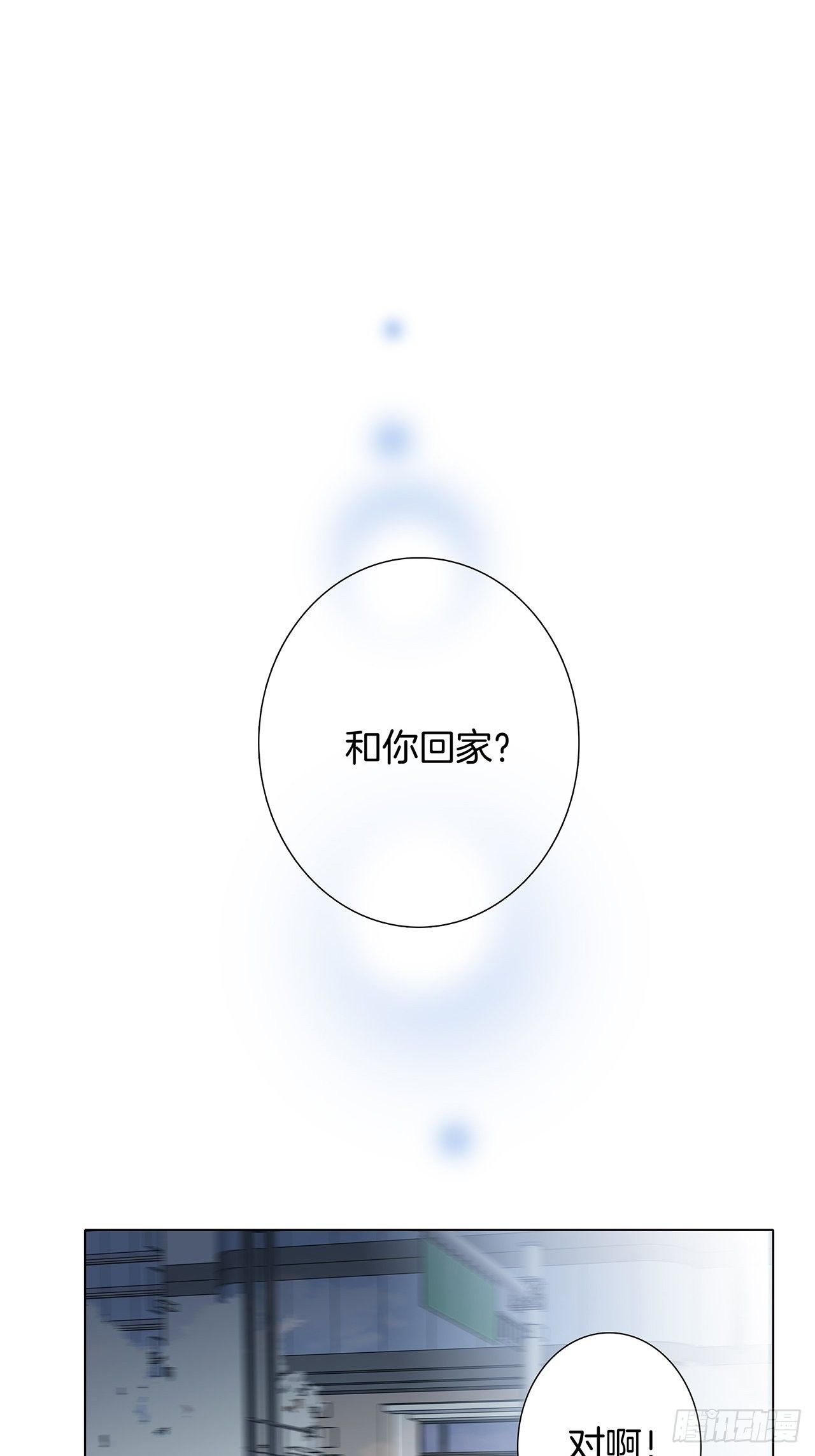 第25话 你，要不要来我家？1