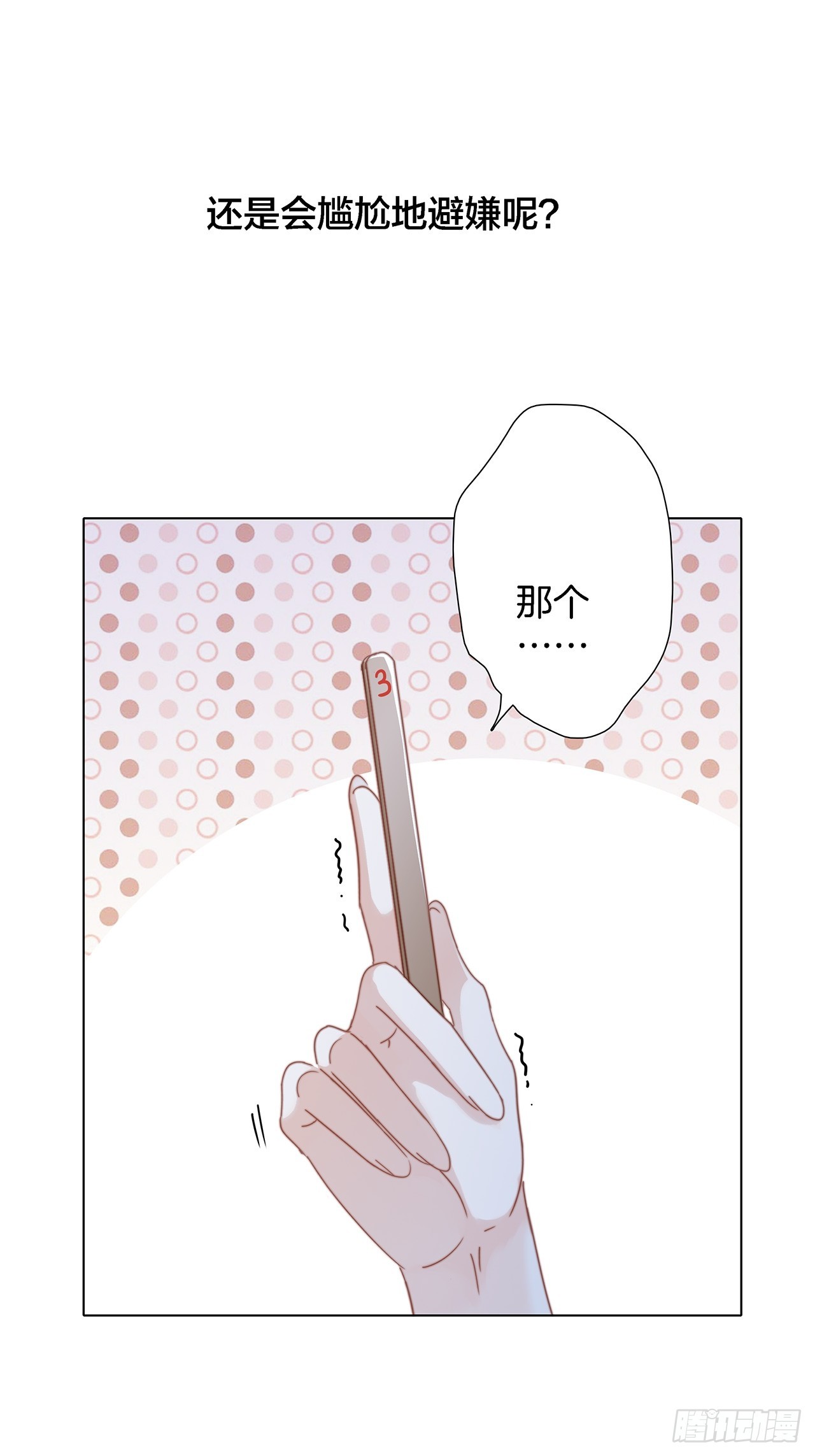 40:爱的国王游戏（上）53