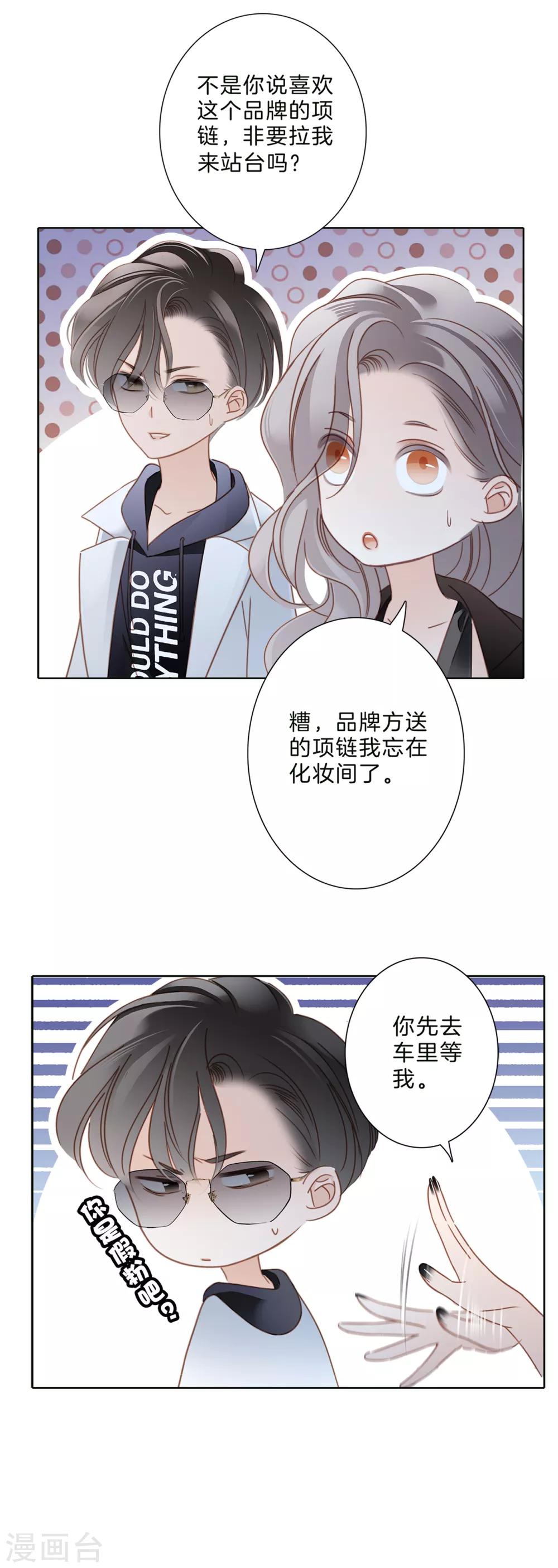 第5话 与你同谋4