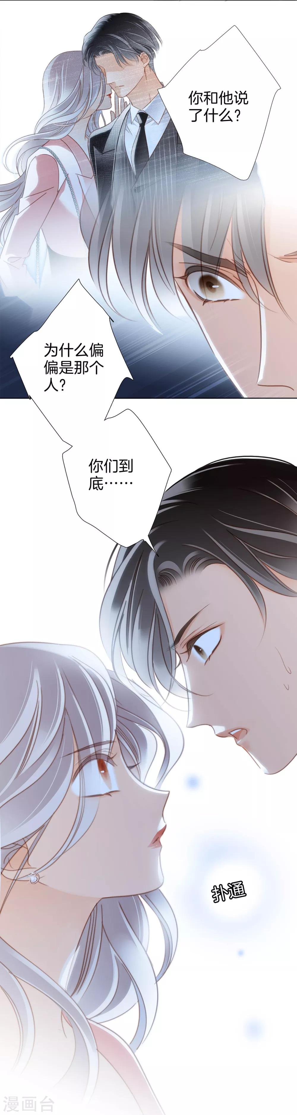 第14话 我们，从来都不是亲姐弟20