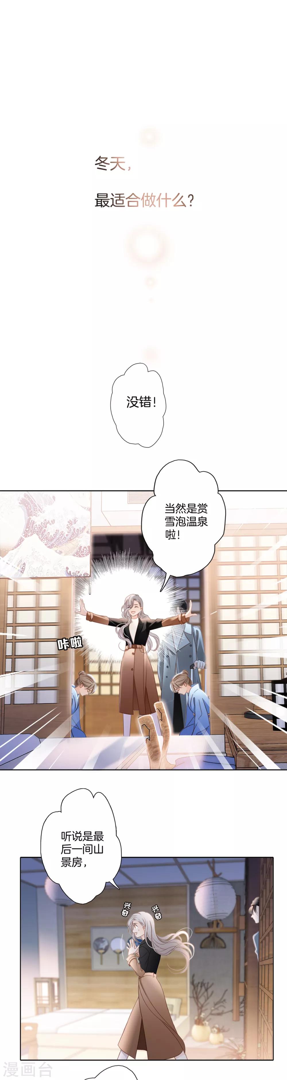 第8话 冬日温泉篇1