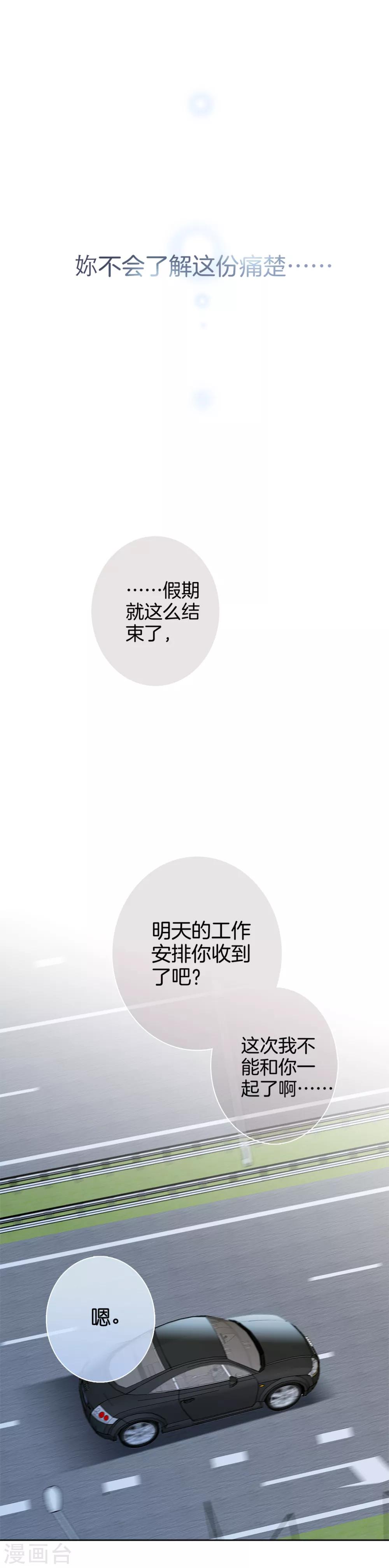 第9话 无法言说的痛苦1