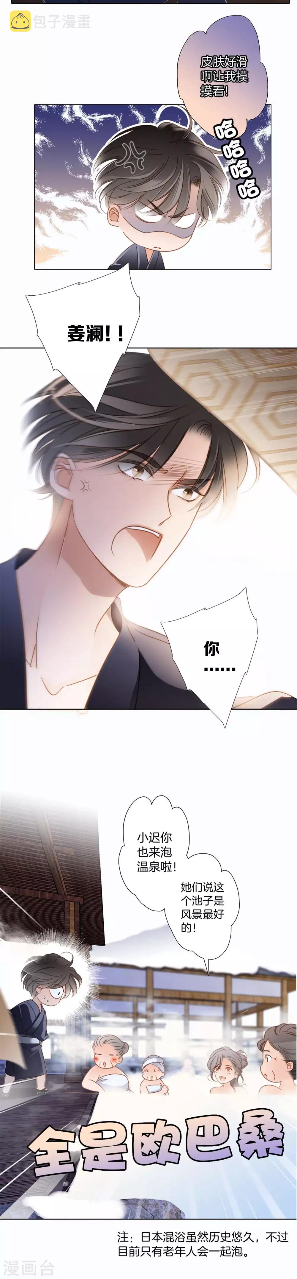 第8话 冬日温泉篇12
