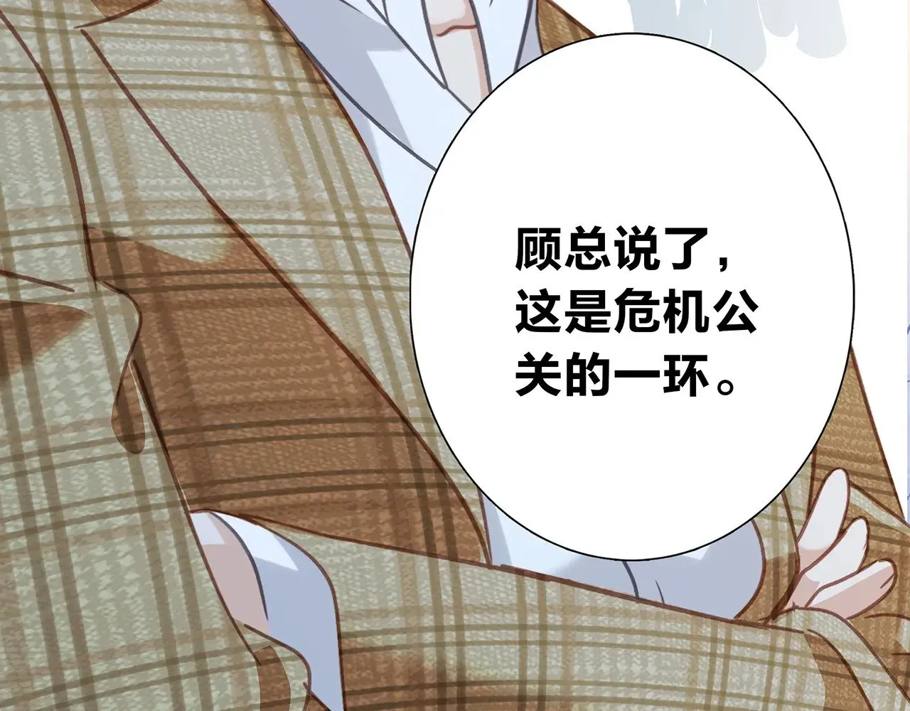 68：总裁特助体验卡13