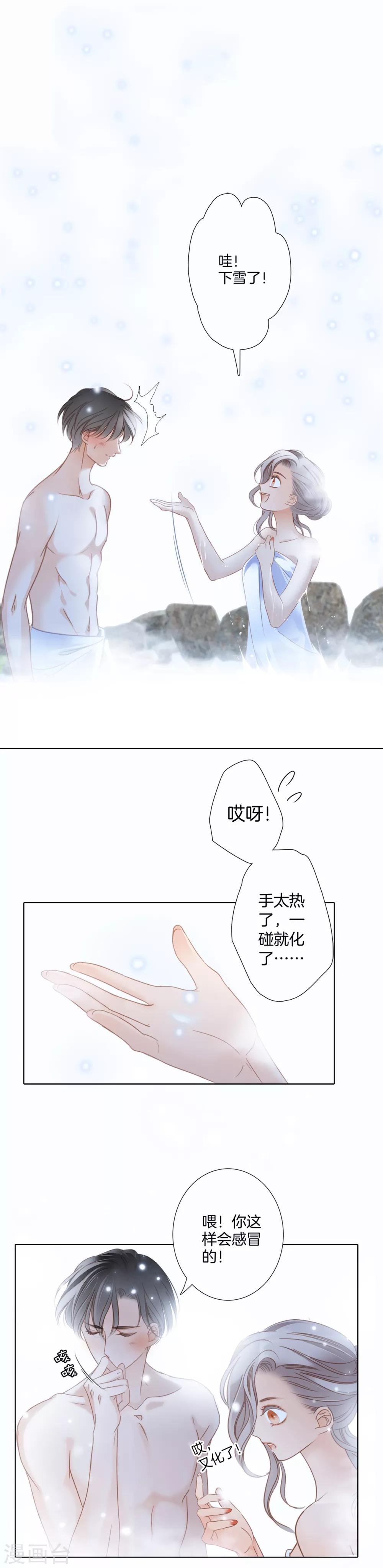 第8话 冬日温泉篇16