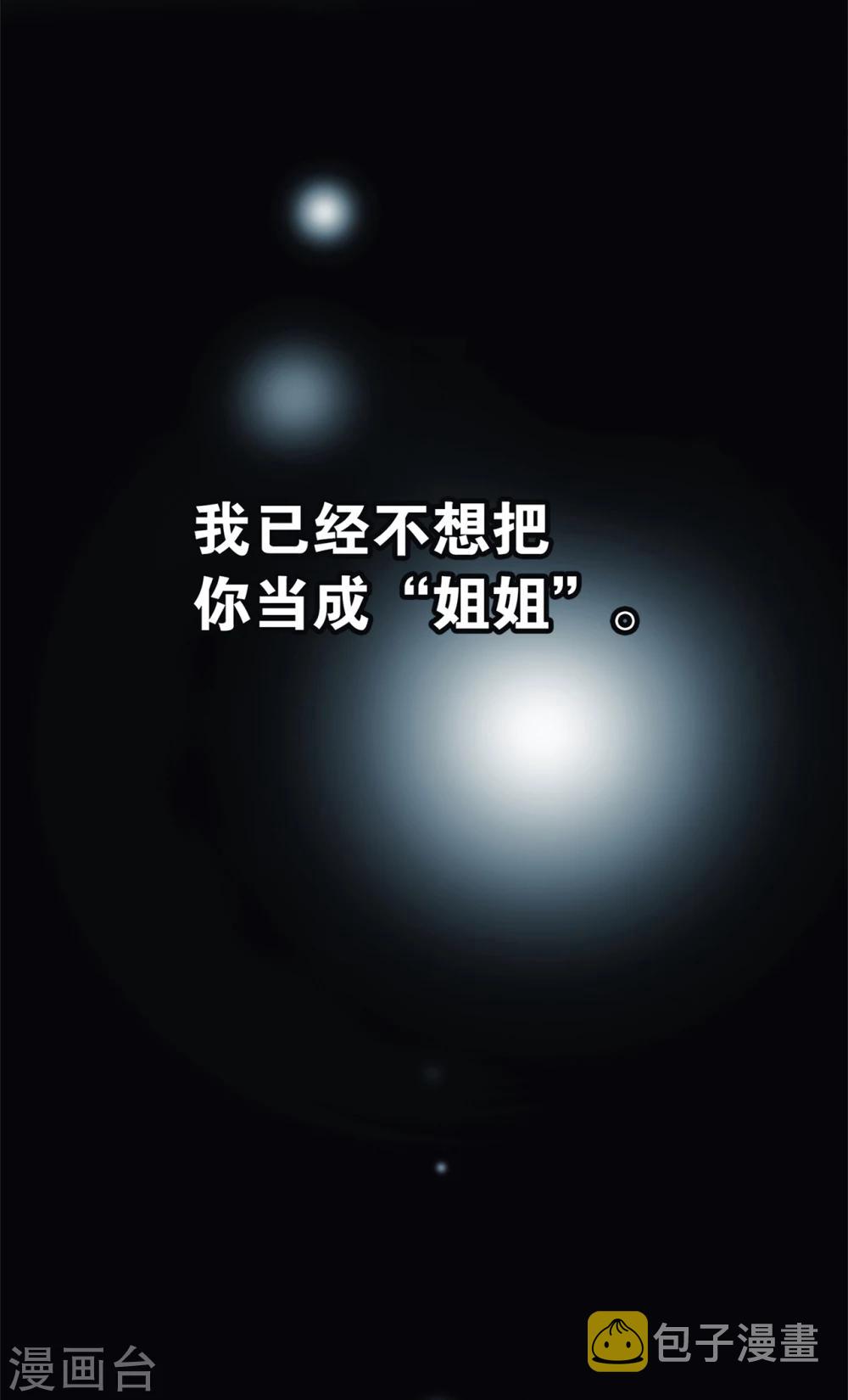 序章 你不是姐姐10