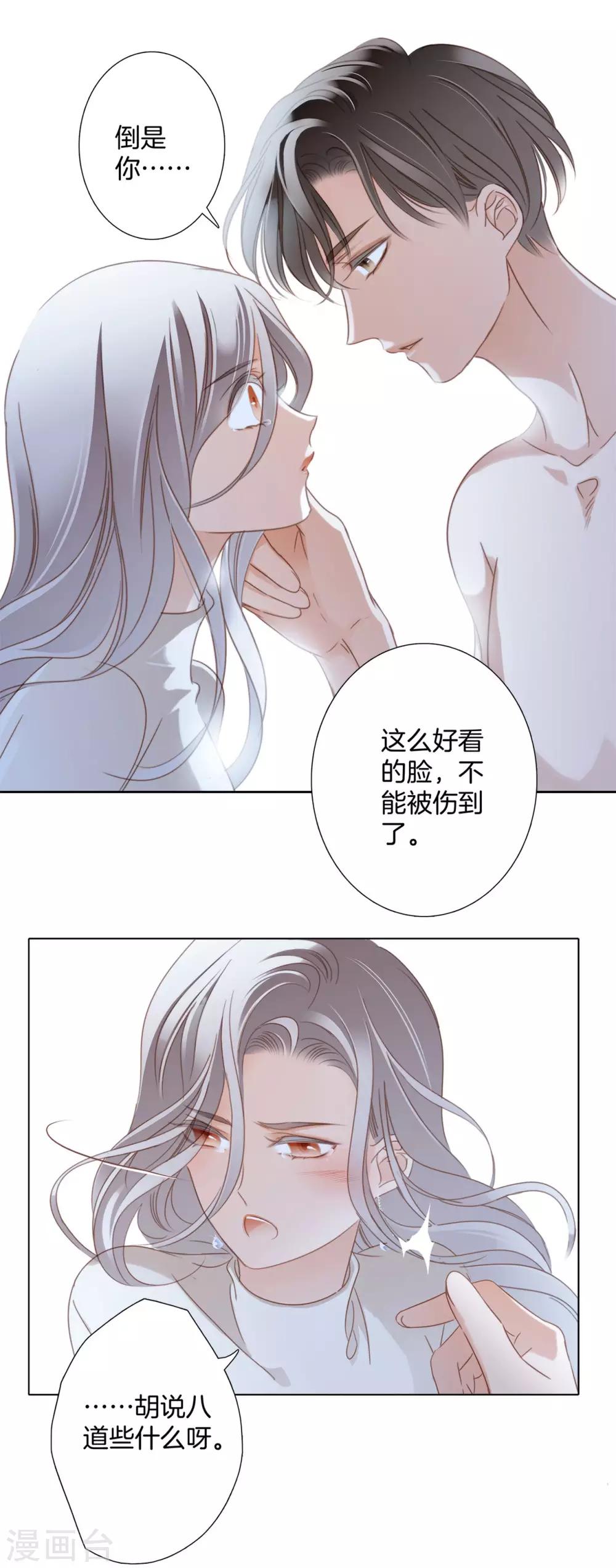 第10话 为你受的伤11
