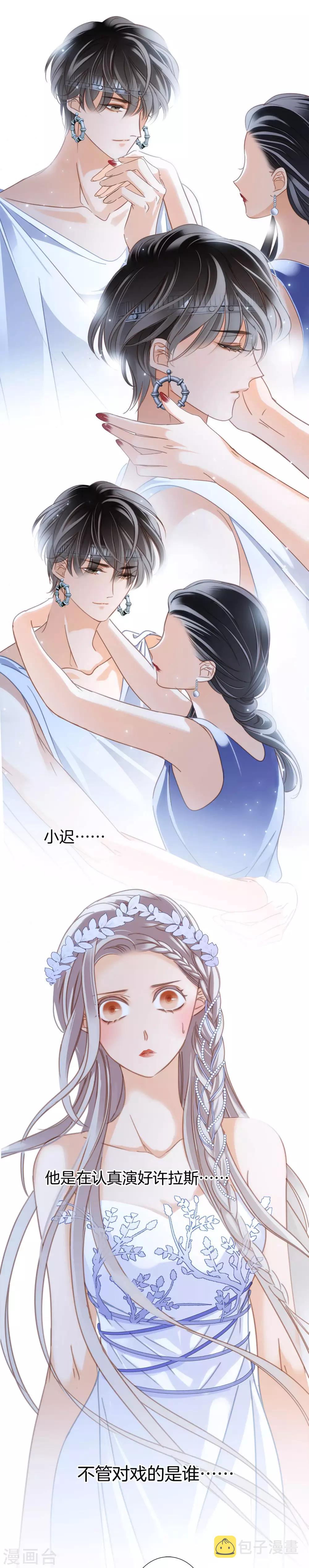 第16话 就算你说的是假话，但我还是很开心。11