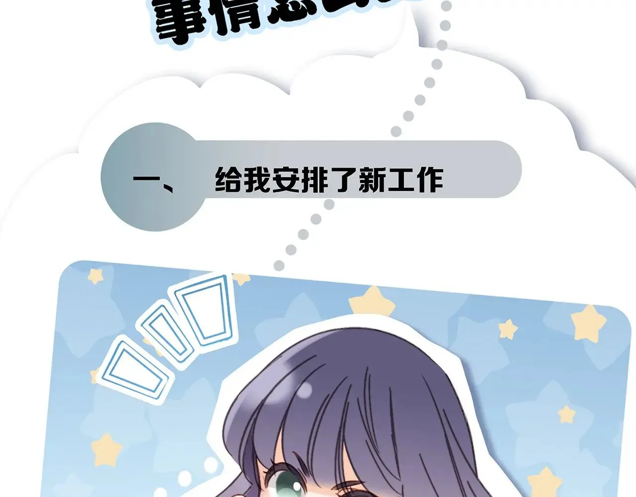 68：总裁特助体验卡31