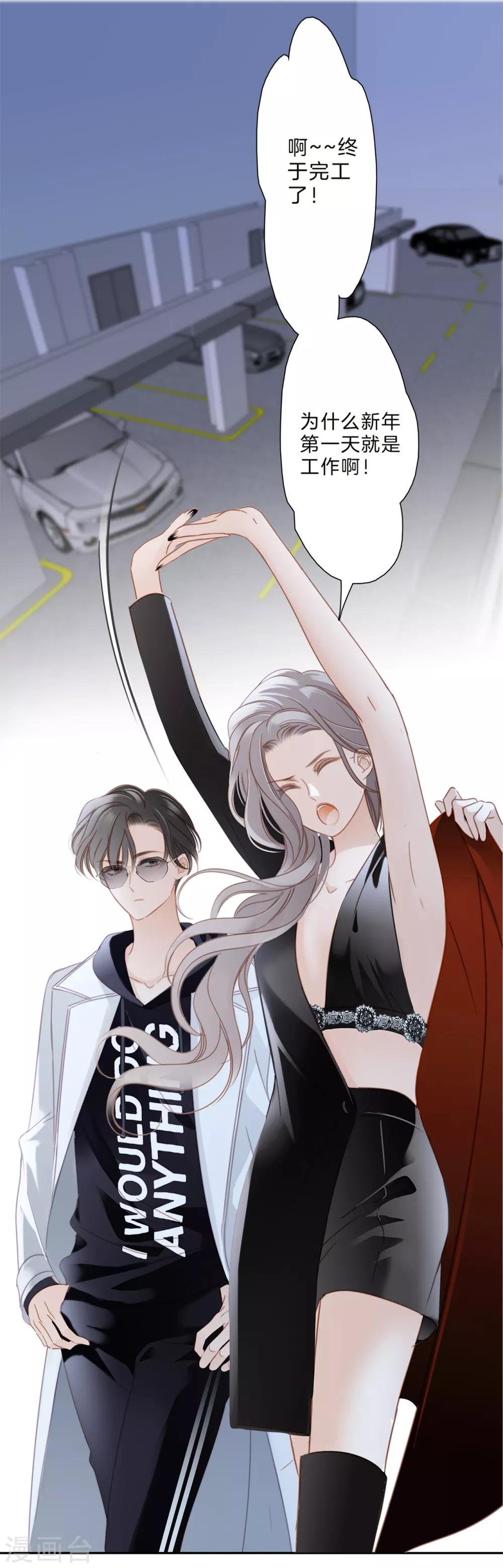 第5话 与你同谋3