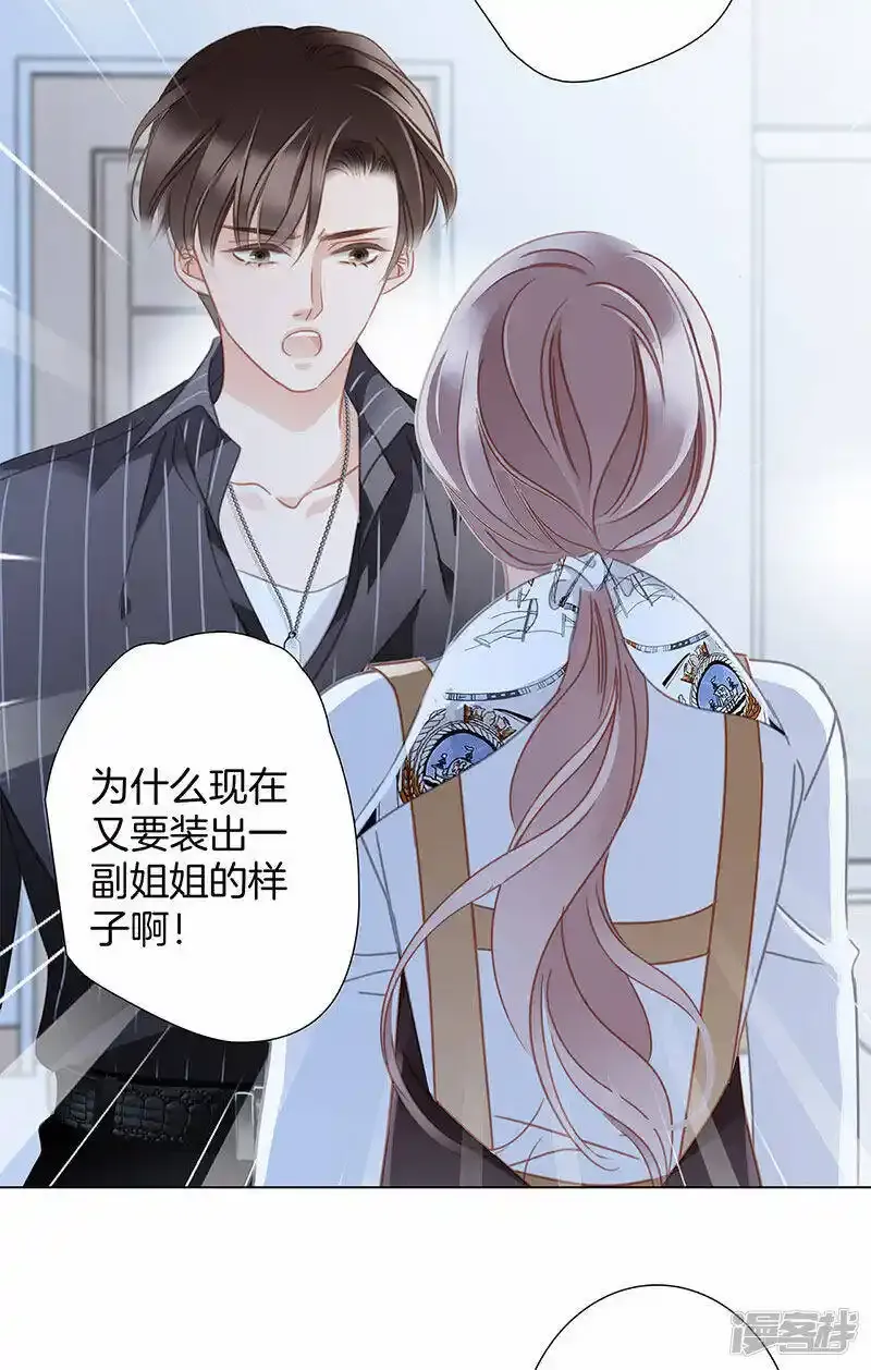第29话 你明明对我有感觉18