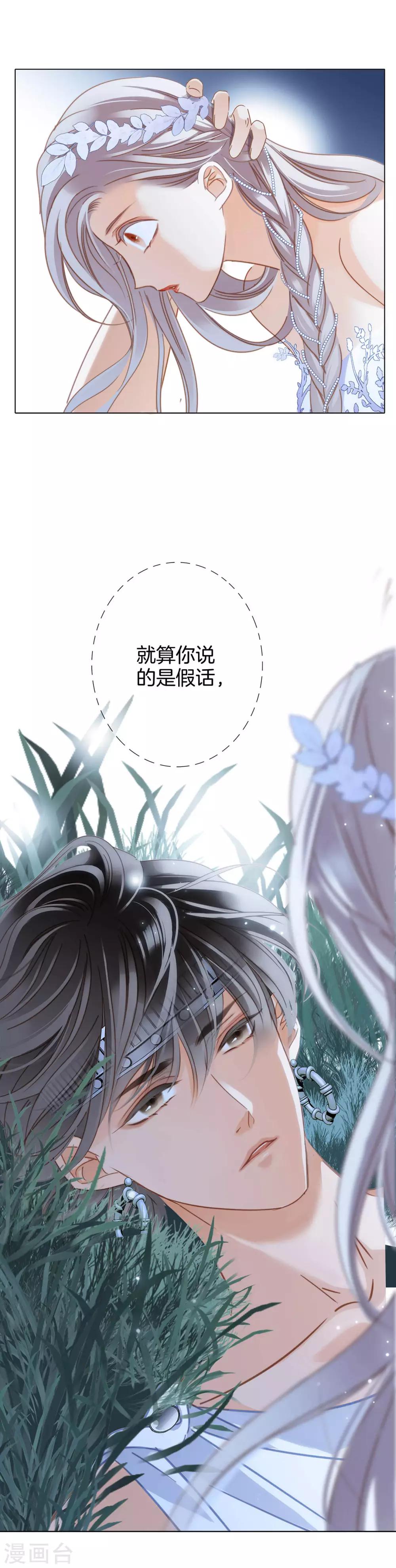 第16话 就算你说的是假话，但我还是很开心。17