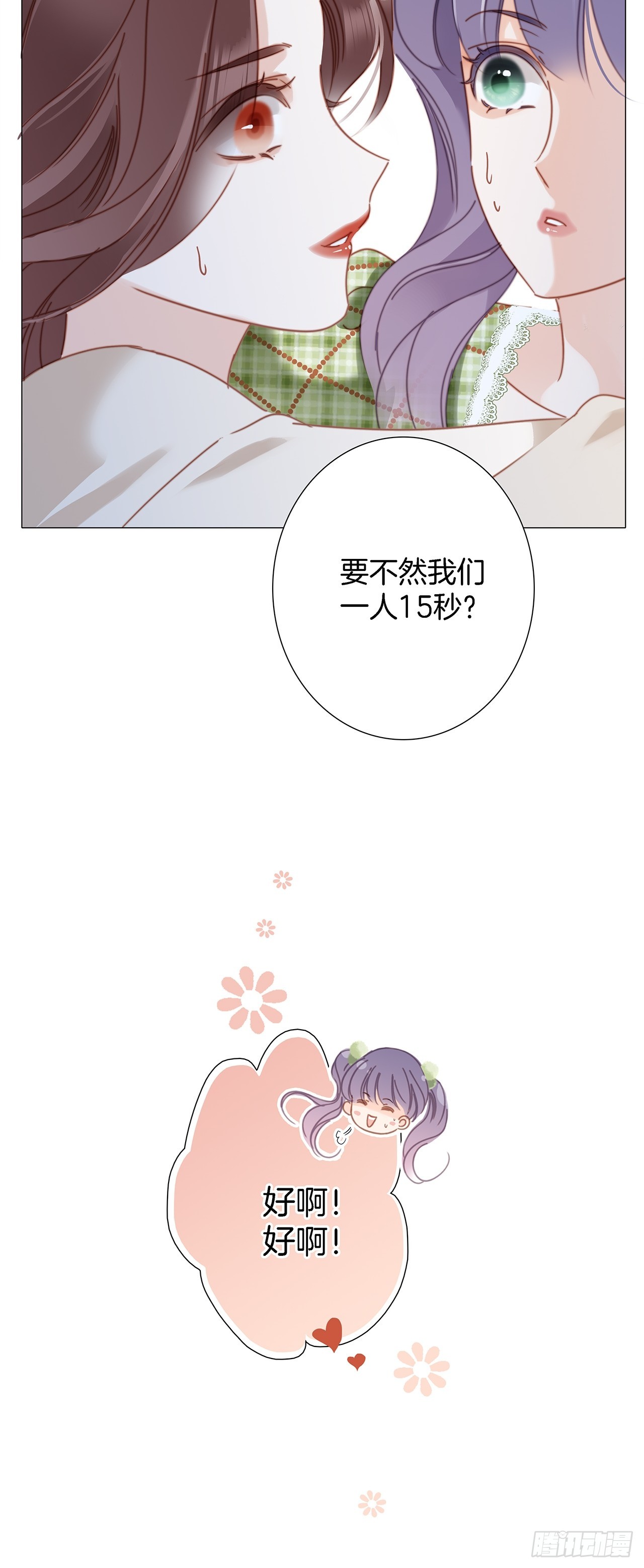 40:爱的国王游戏（上）57