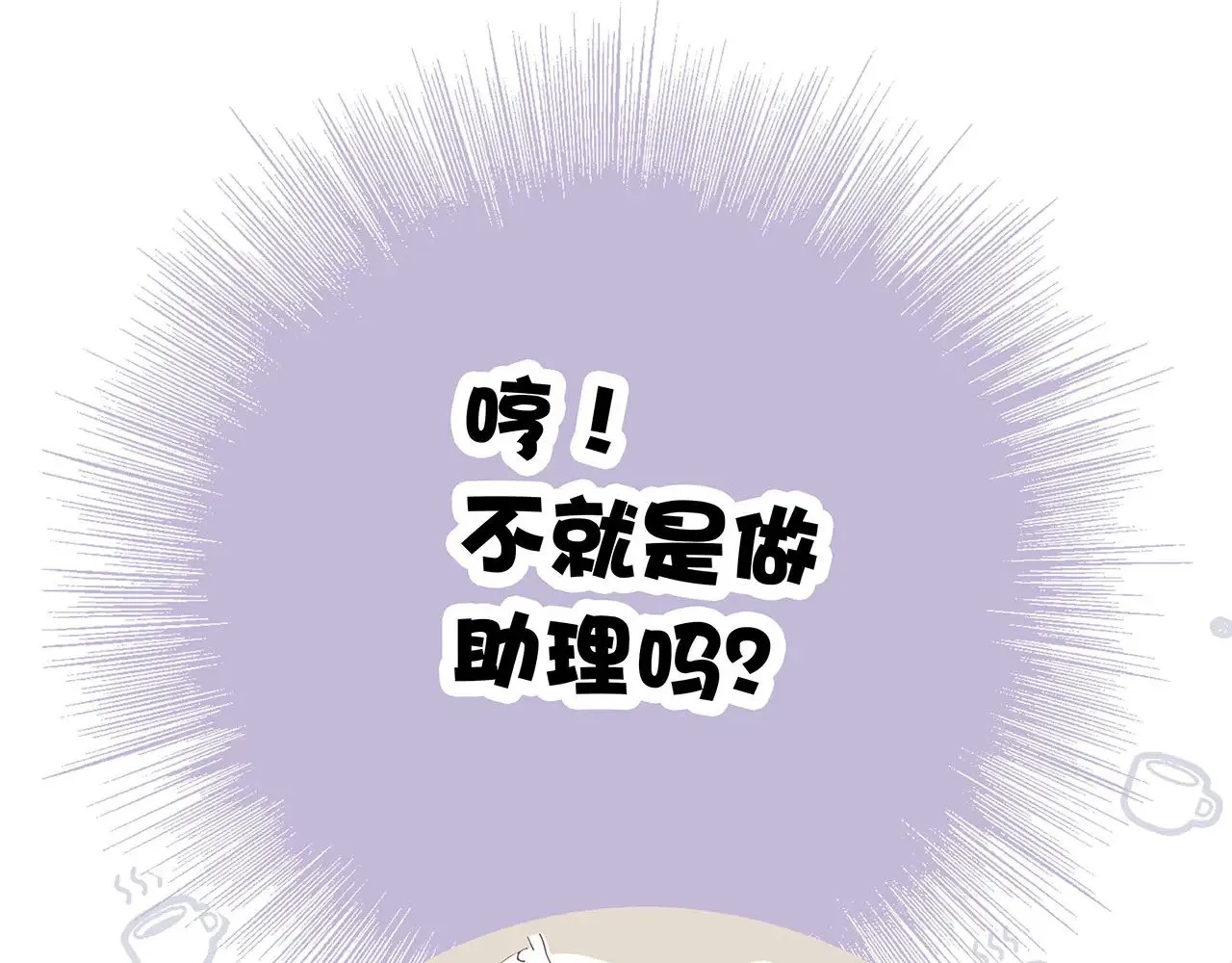 68：总裁特助体验卡56