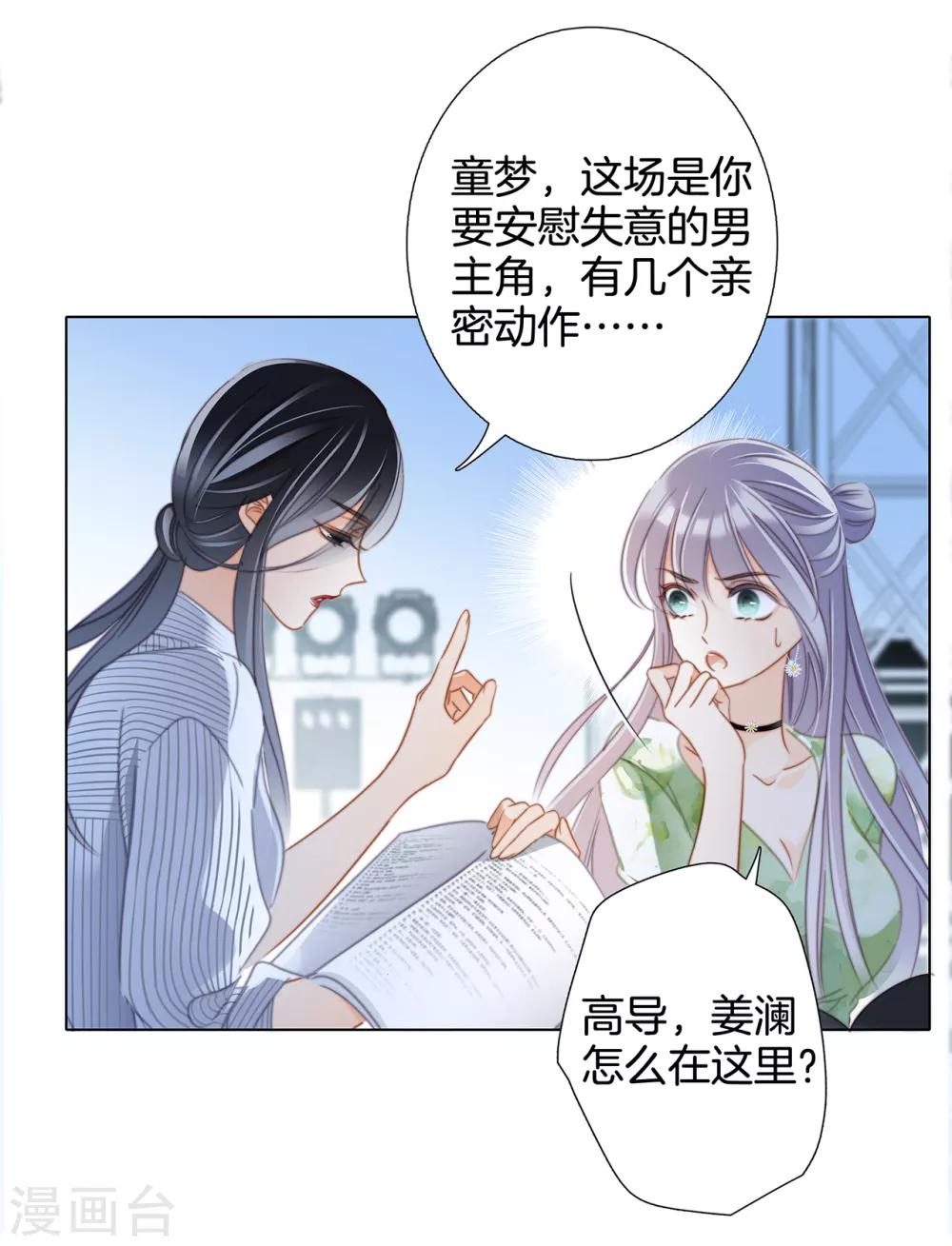 第21话 我们喜欢的，是同一个人28