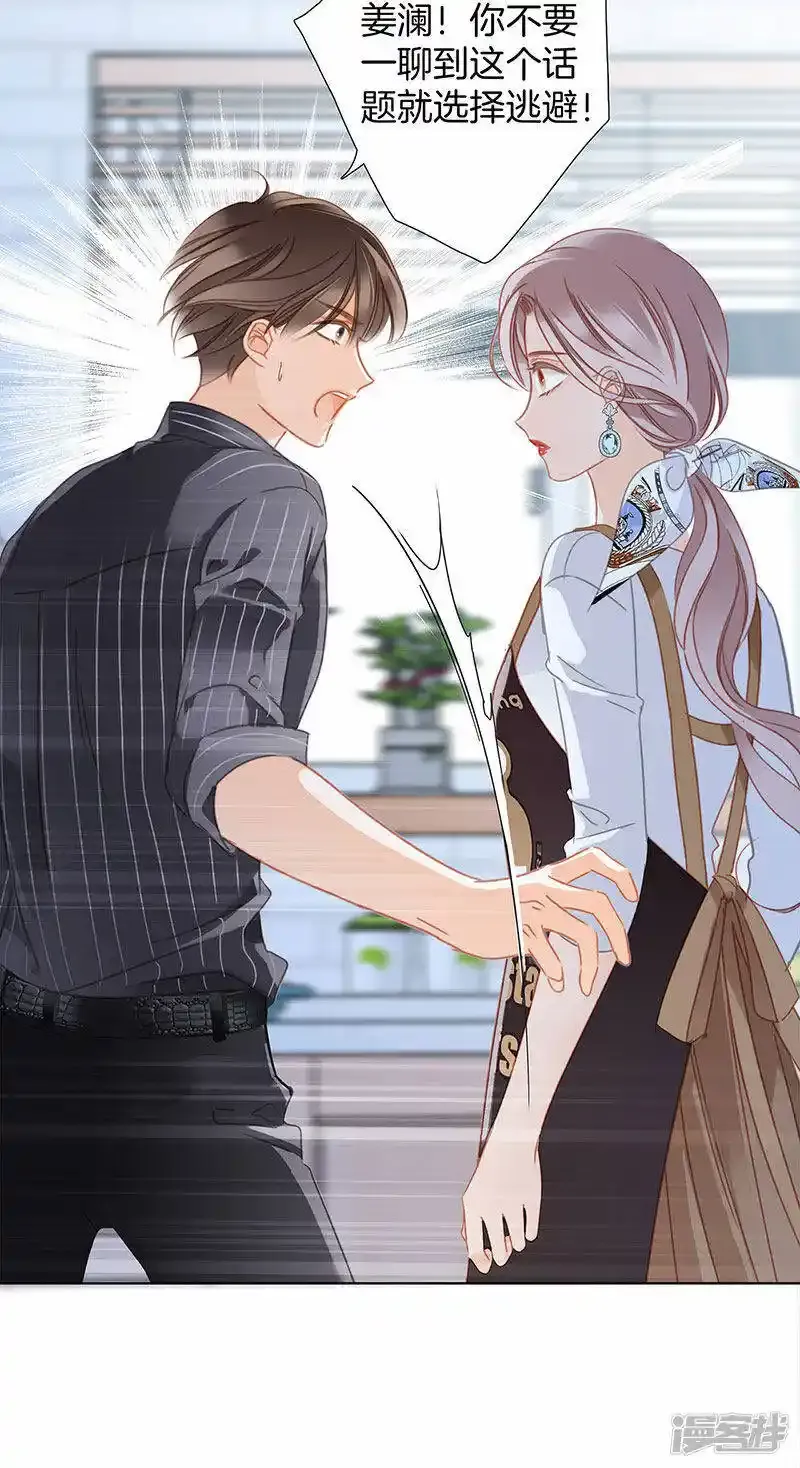 第29话 你明明对我有感觉16
