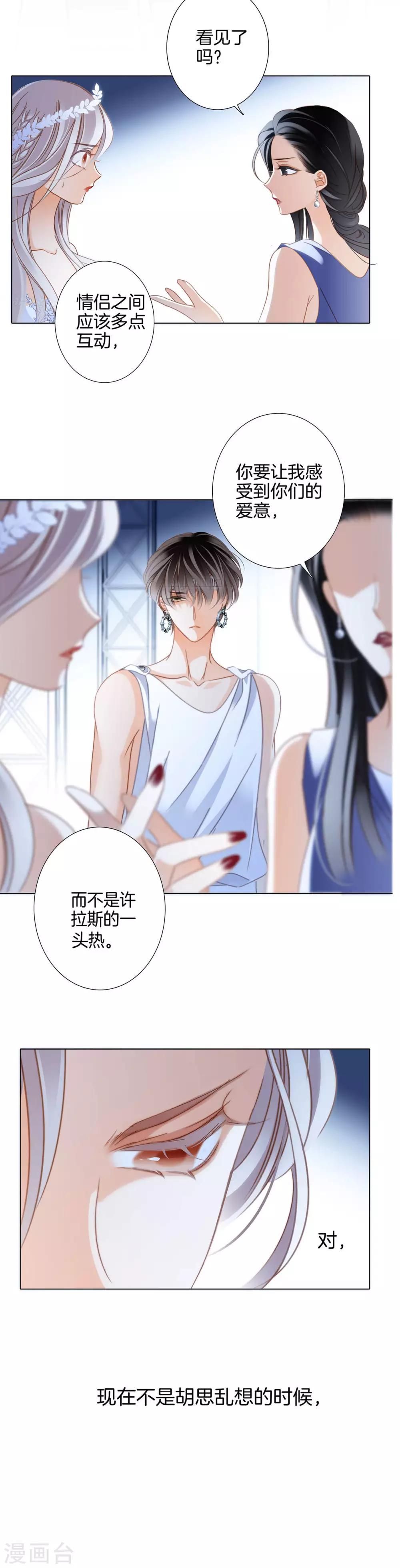第16话 就算你说的是假话，但我还是很开心。12