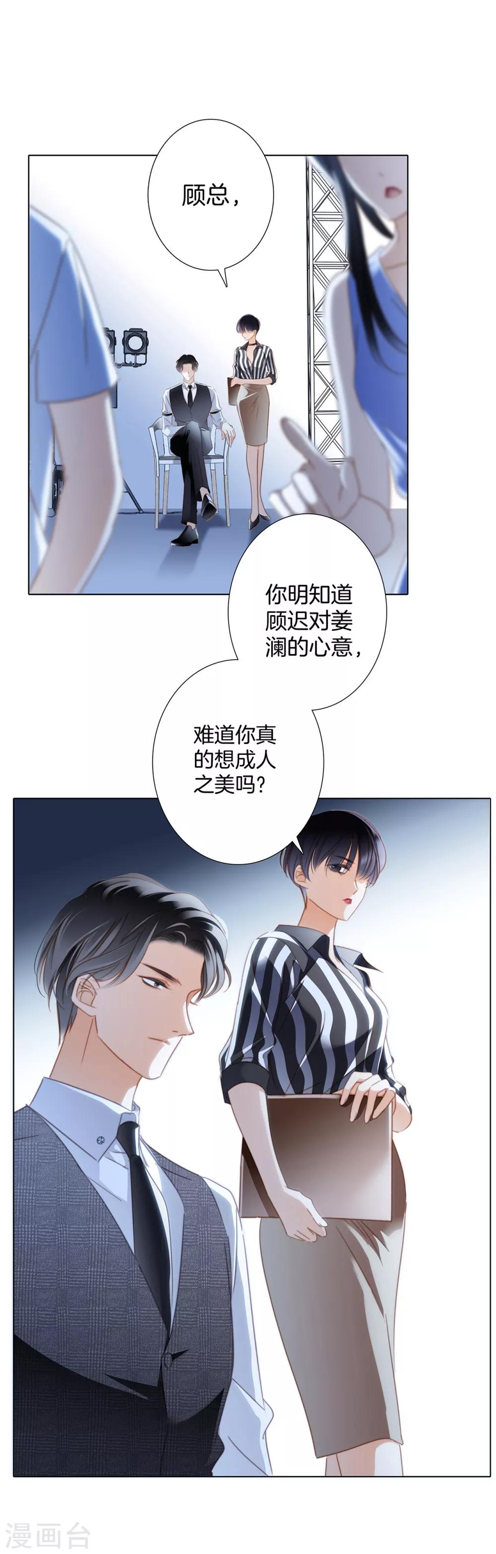 第15话 你们会走到哪一步，我拭目以待32