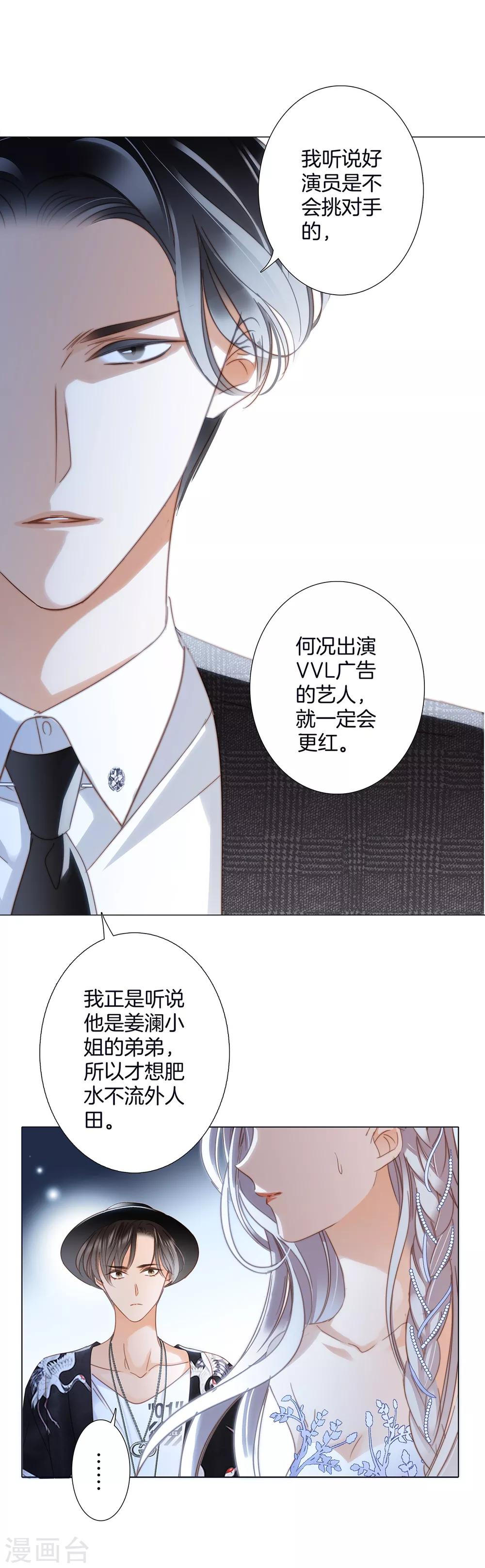 第15话 你们会走到哪一步，我拭目以待25