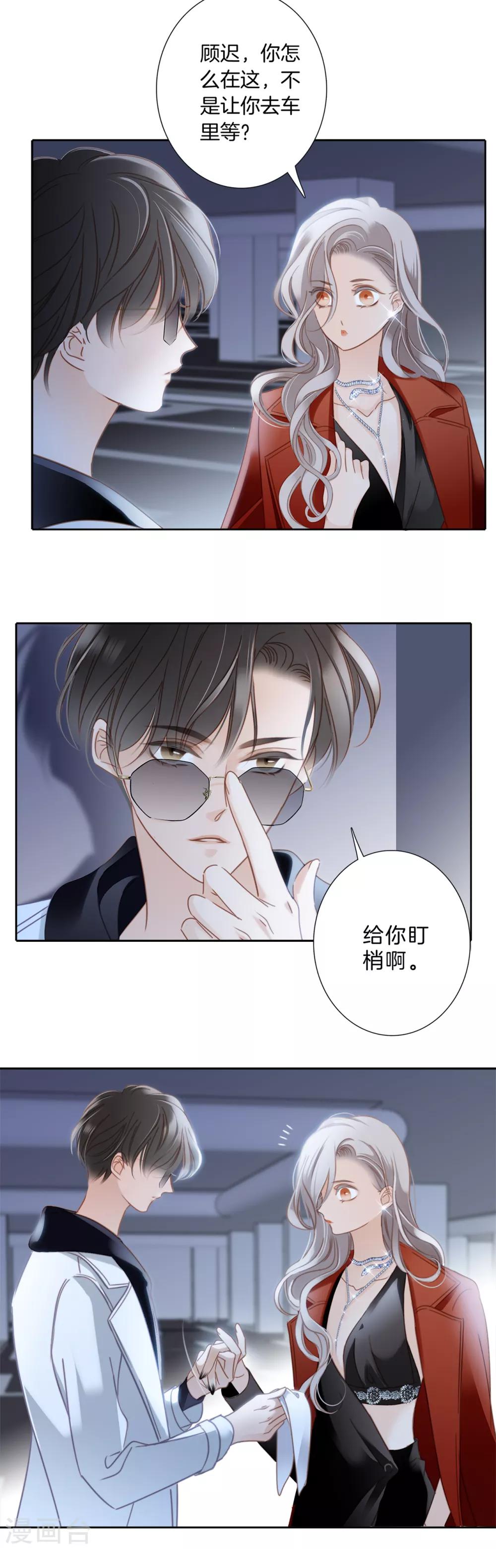 第5话 与你同谋14
