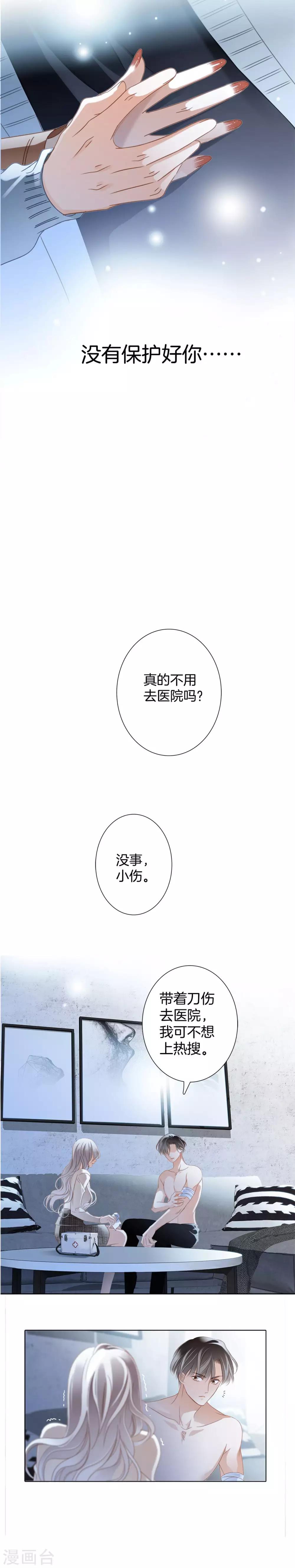 第10话 为你受的伤9