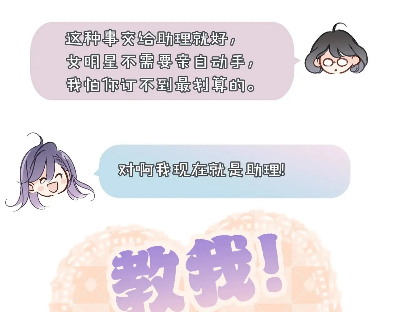 68：总裁特助体验卡68