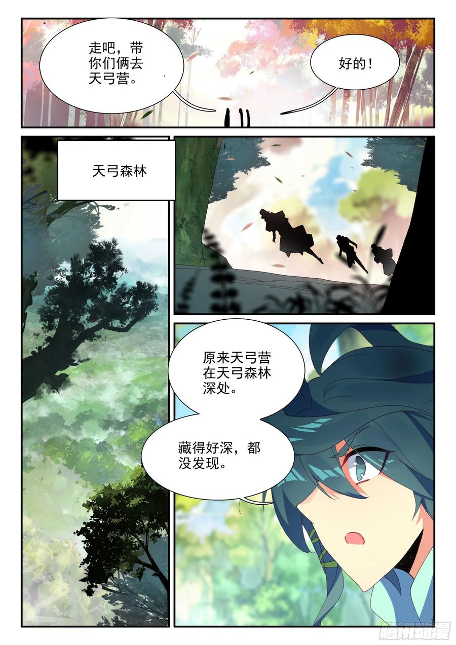 55 传说中的天弓营11