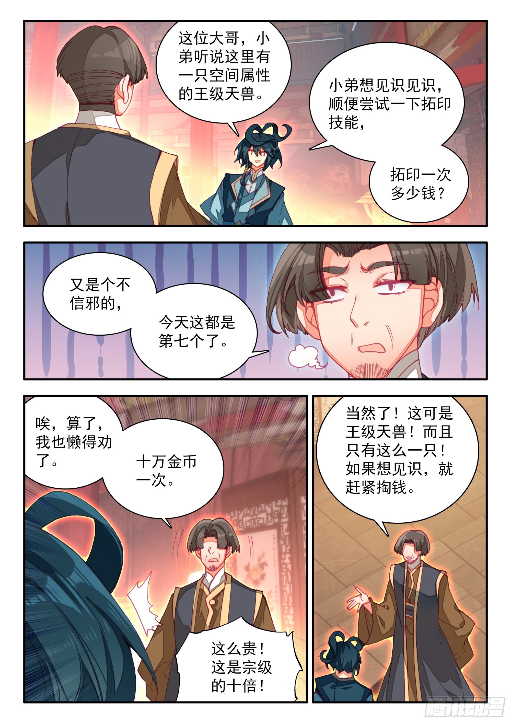 70 王级天兽11