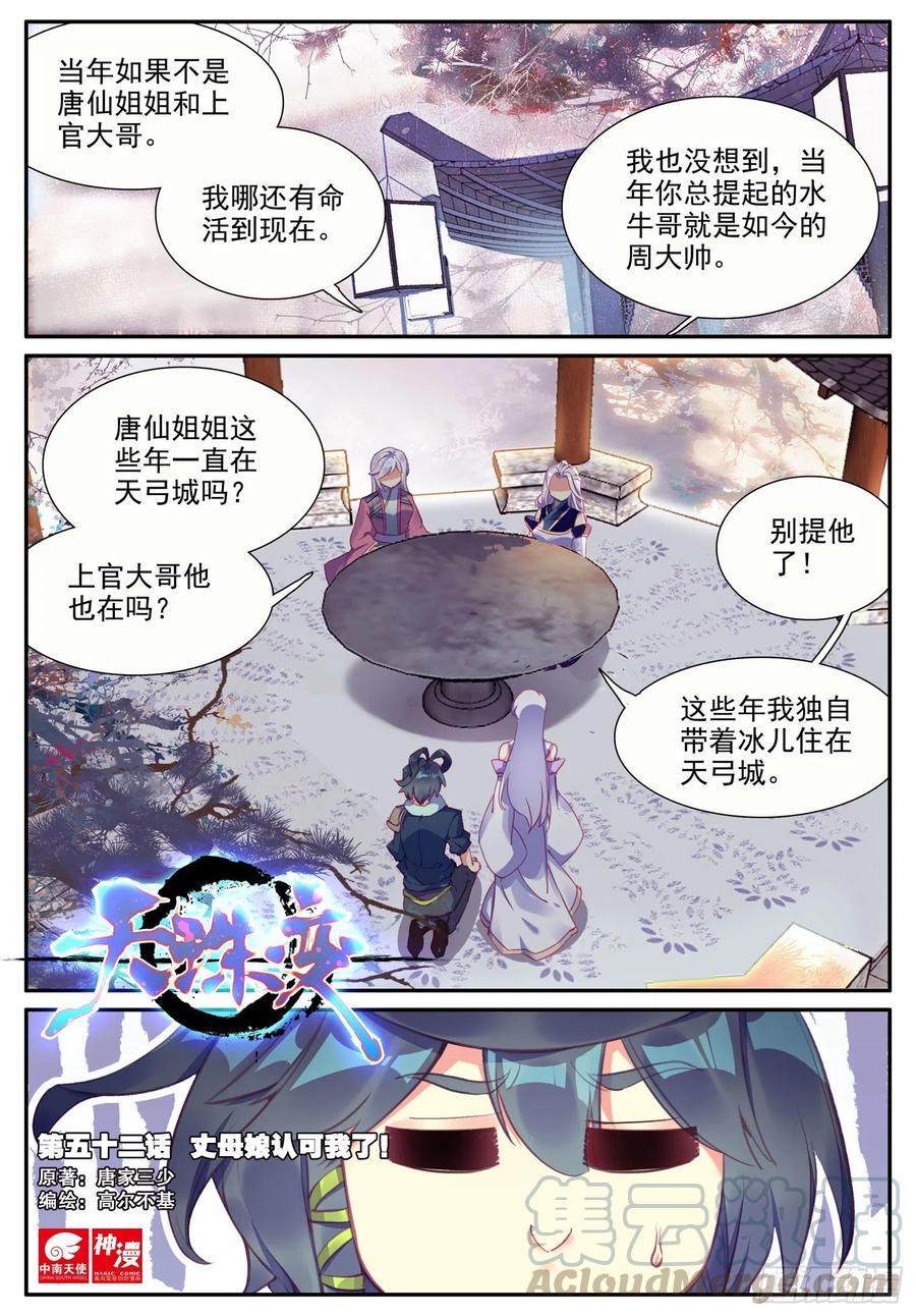 52 丈母娘认可我了！0