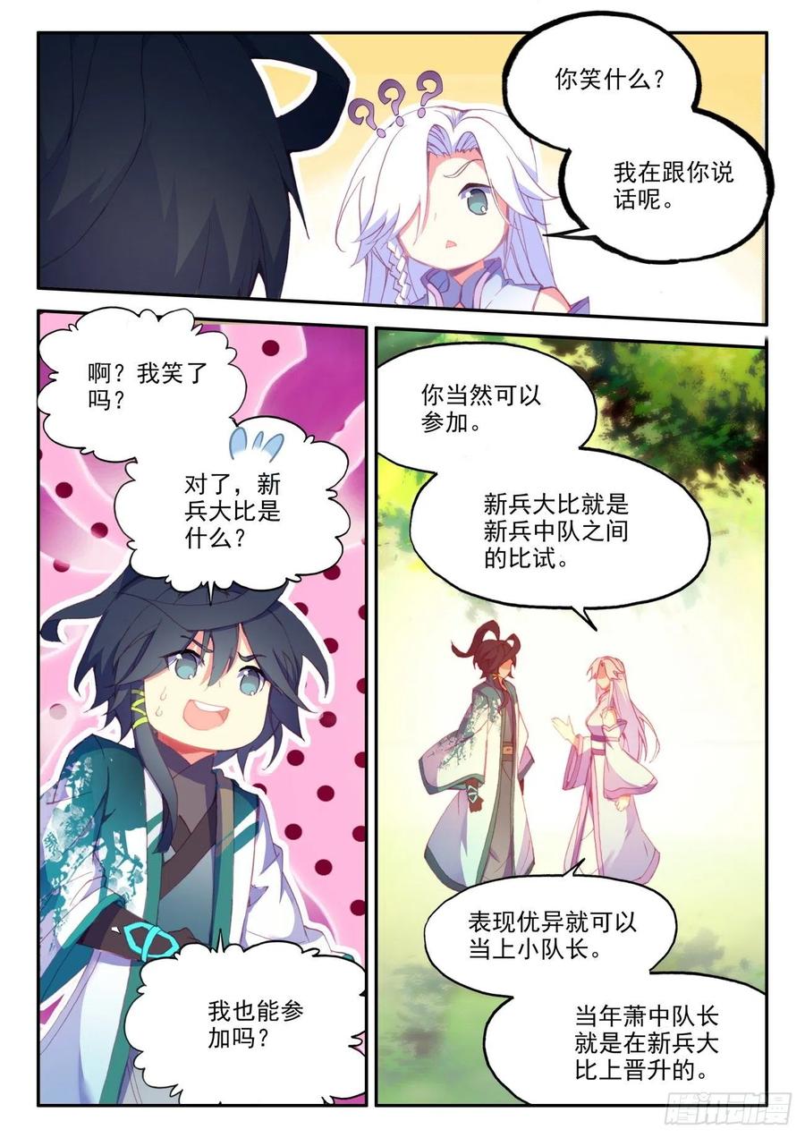 26 新兵大比10