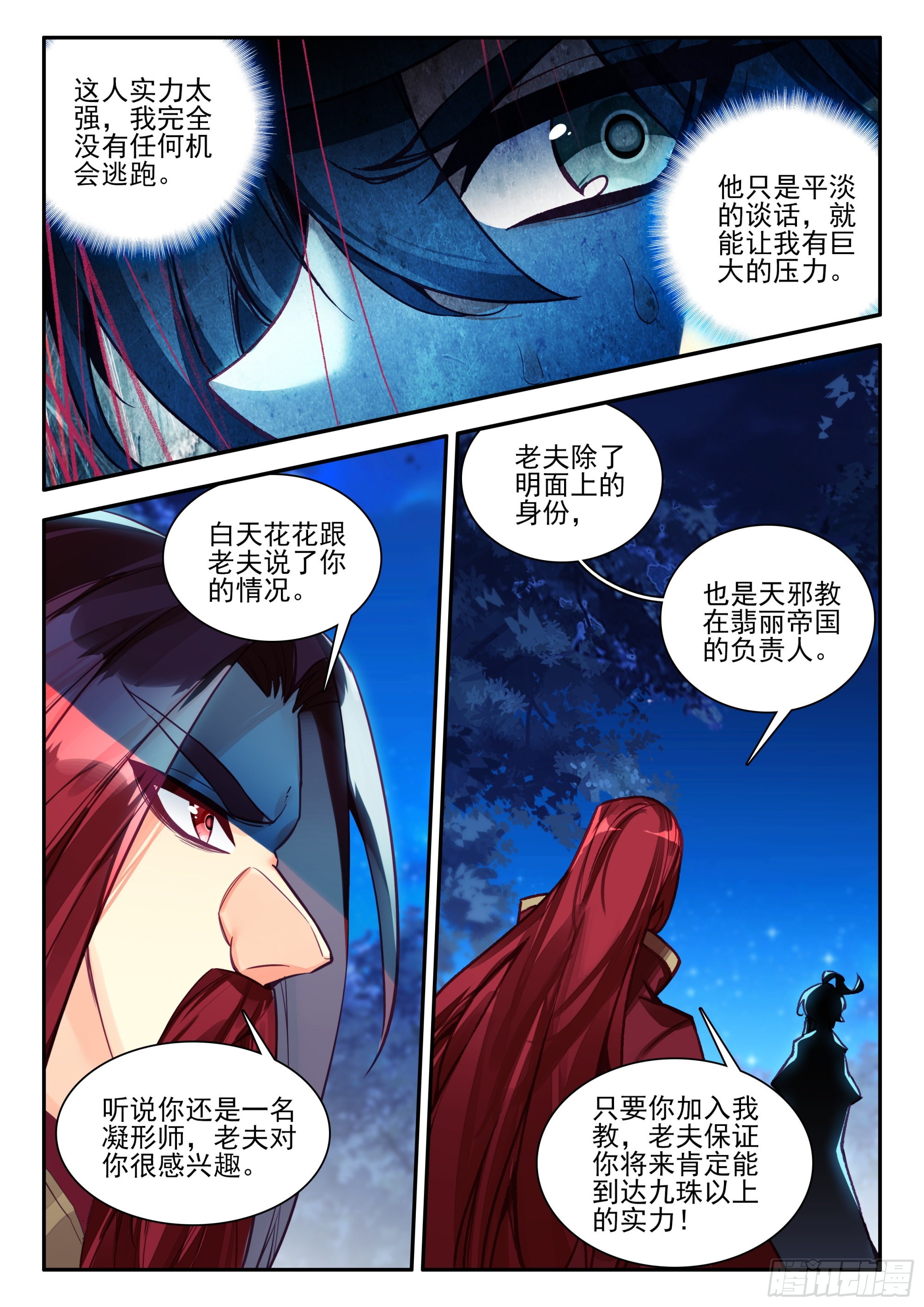 89 天邪教欢迎你13