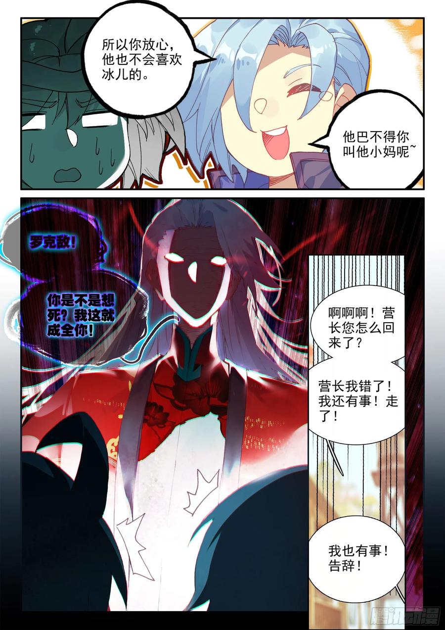 56 他喜欢我爹？！11