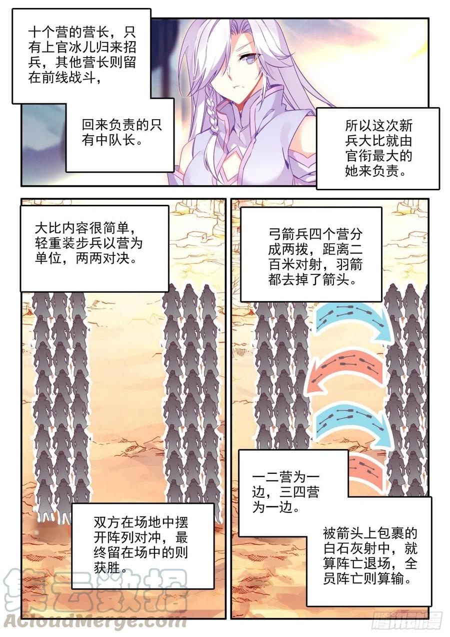 27 新兵大比开始3