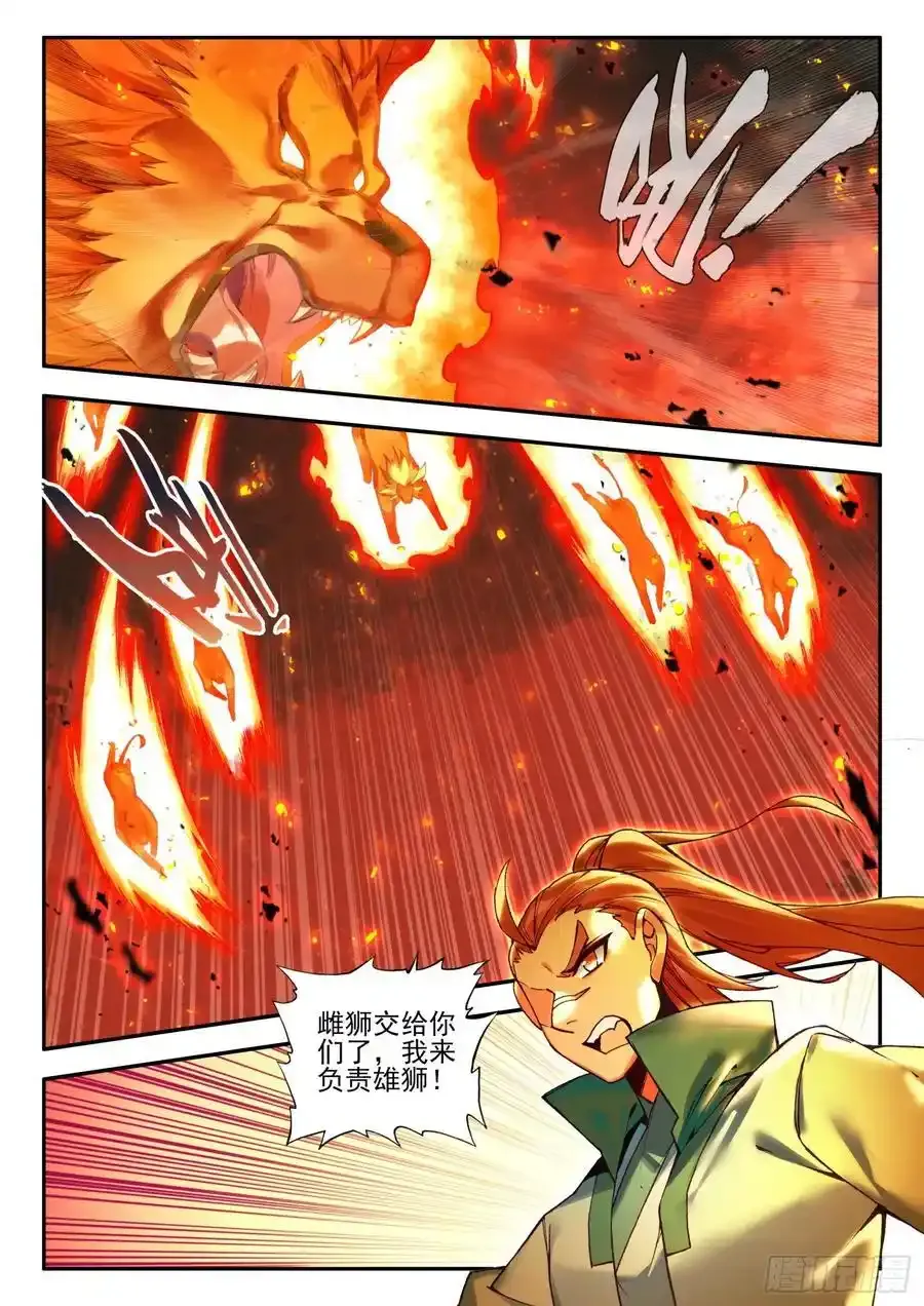 109 大战火焰狮5